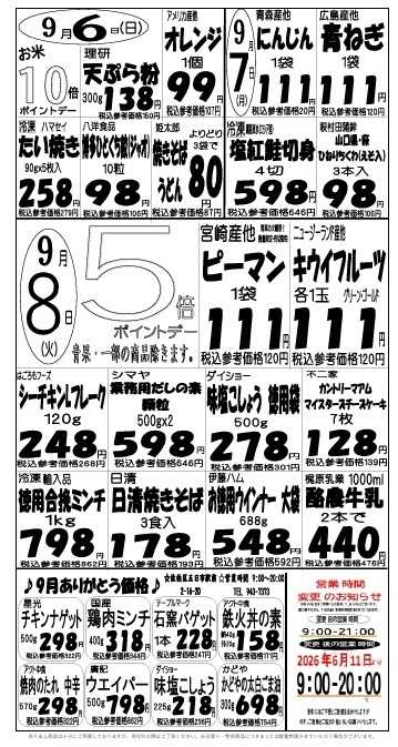 プロマート 9/6(日)～9/8(火)