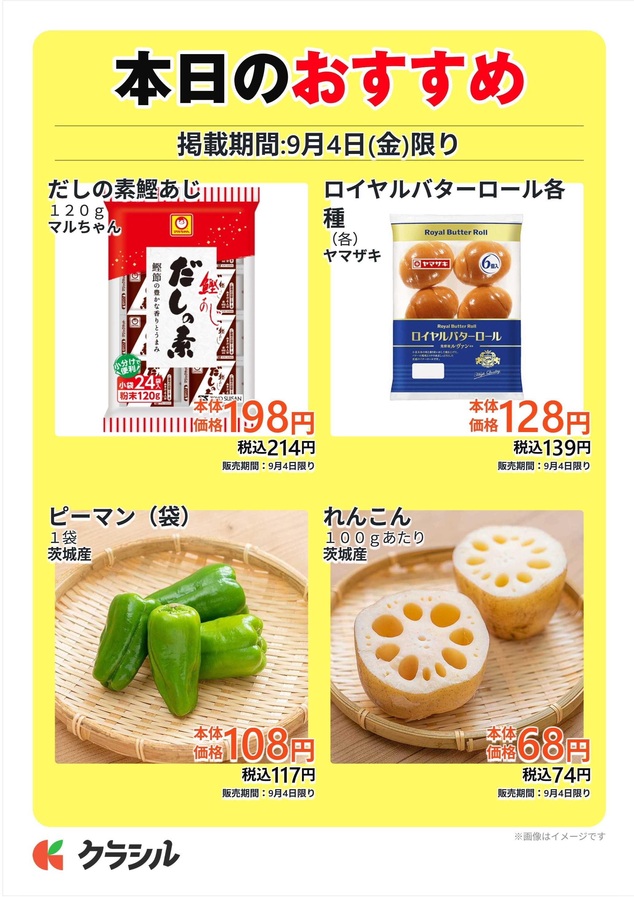 スーパー田子重 本日のおすすめ