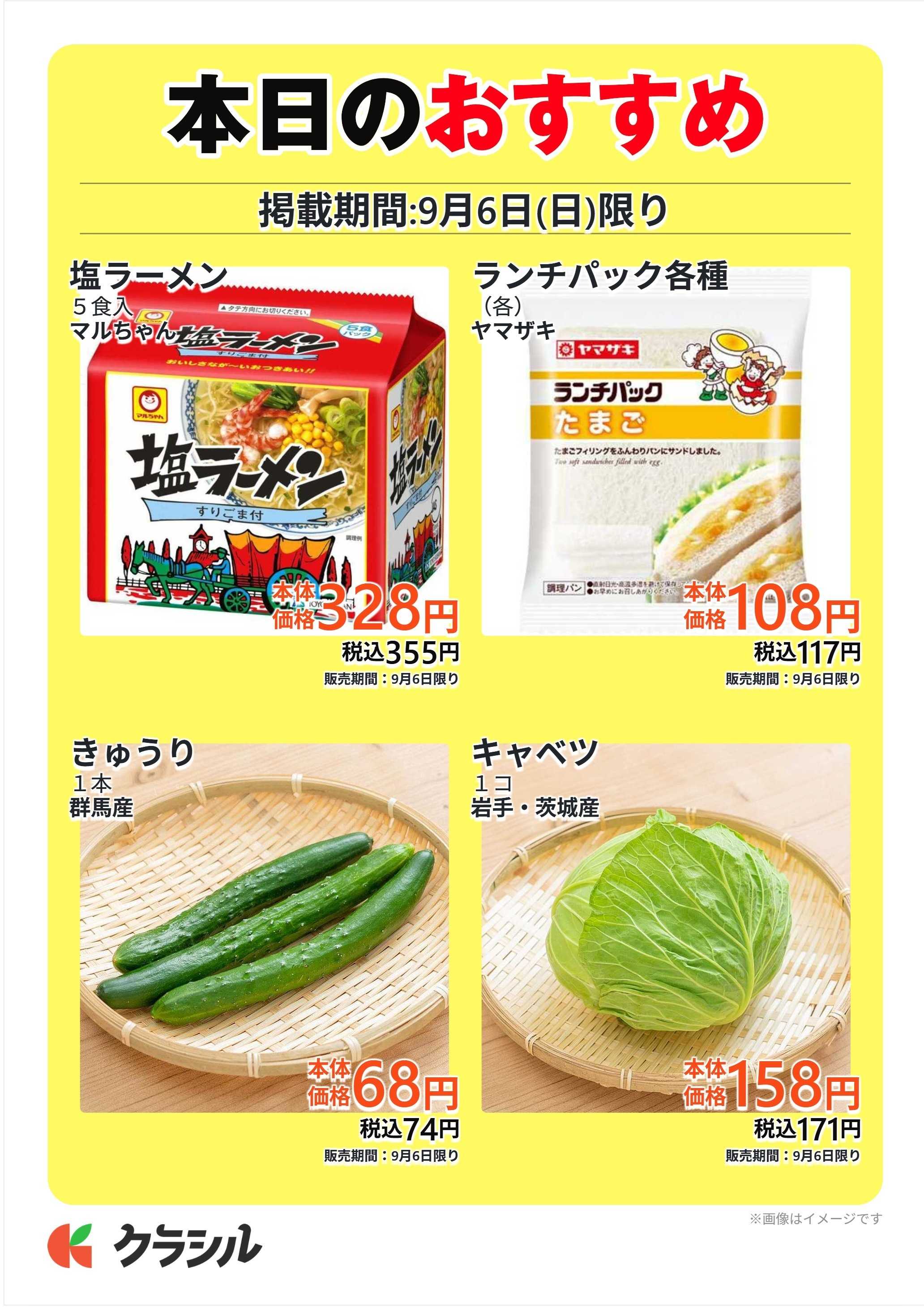 スーパー田子重 本日のおすすめ