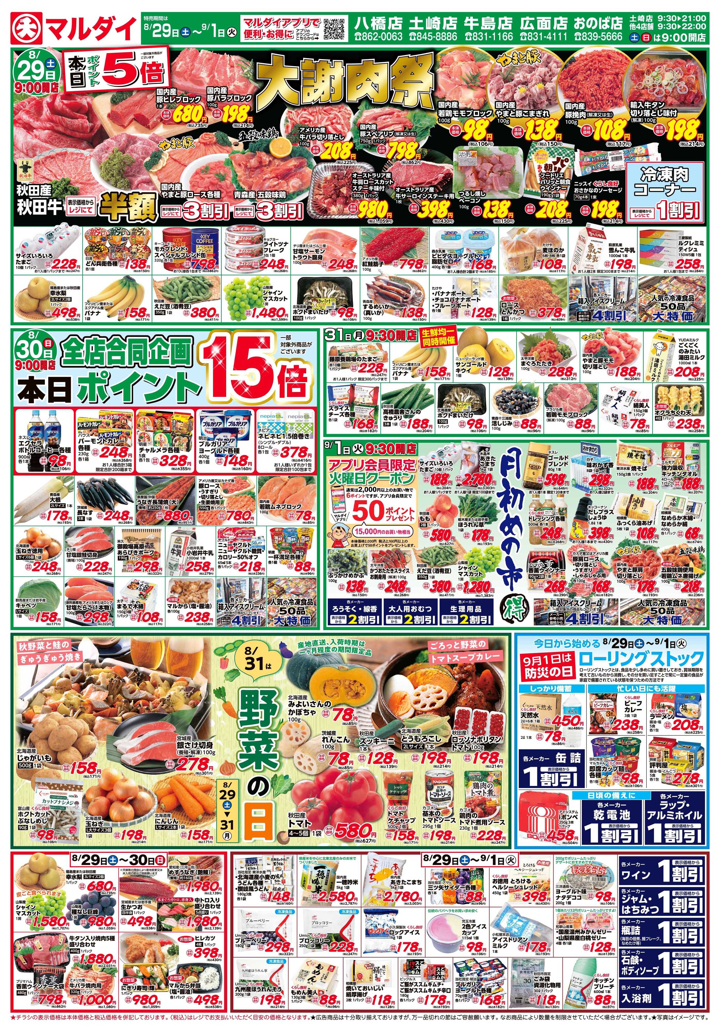 マルダイ 大謝肉祭