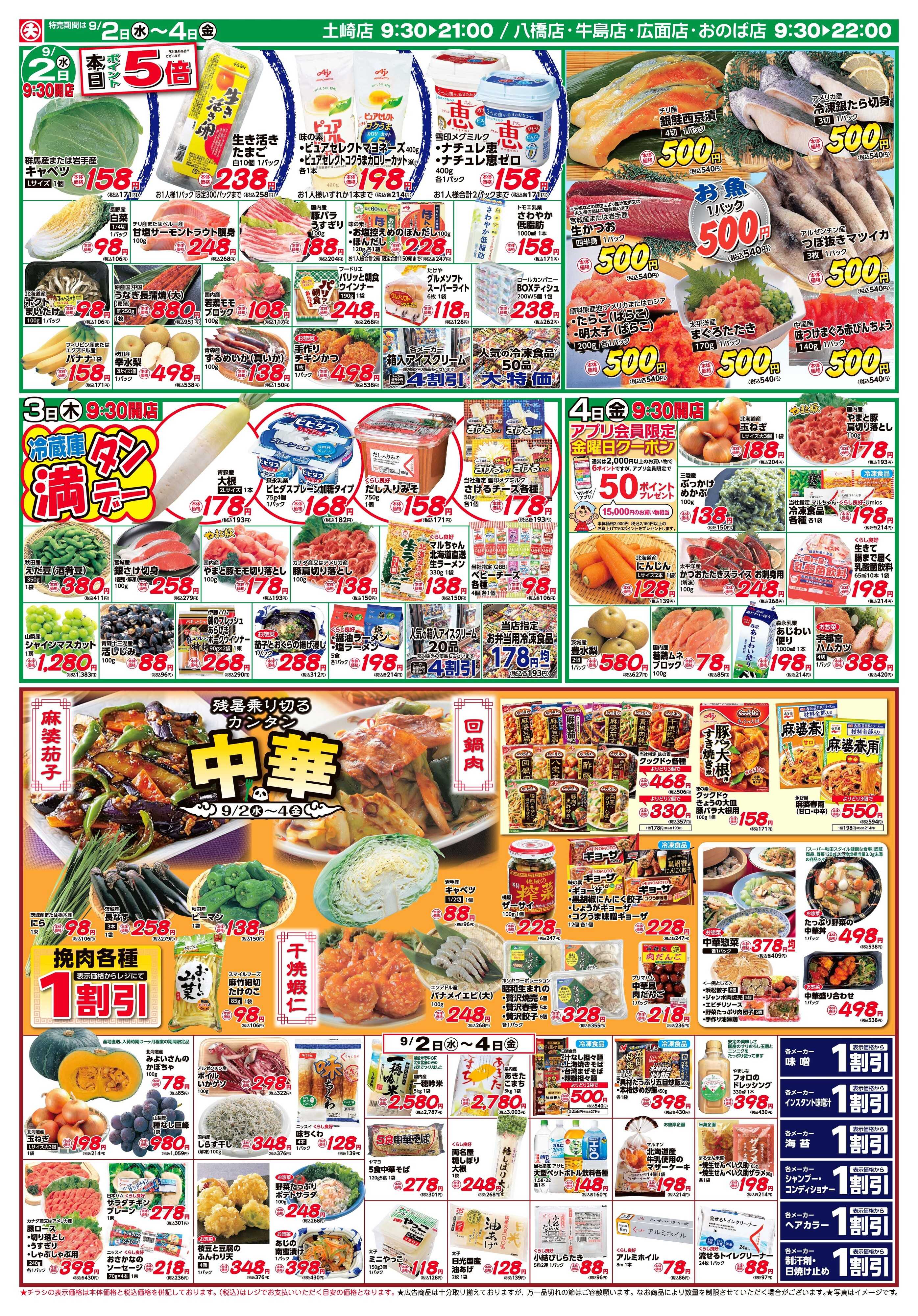マルダイ 残暑乗り切るカンタン中華