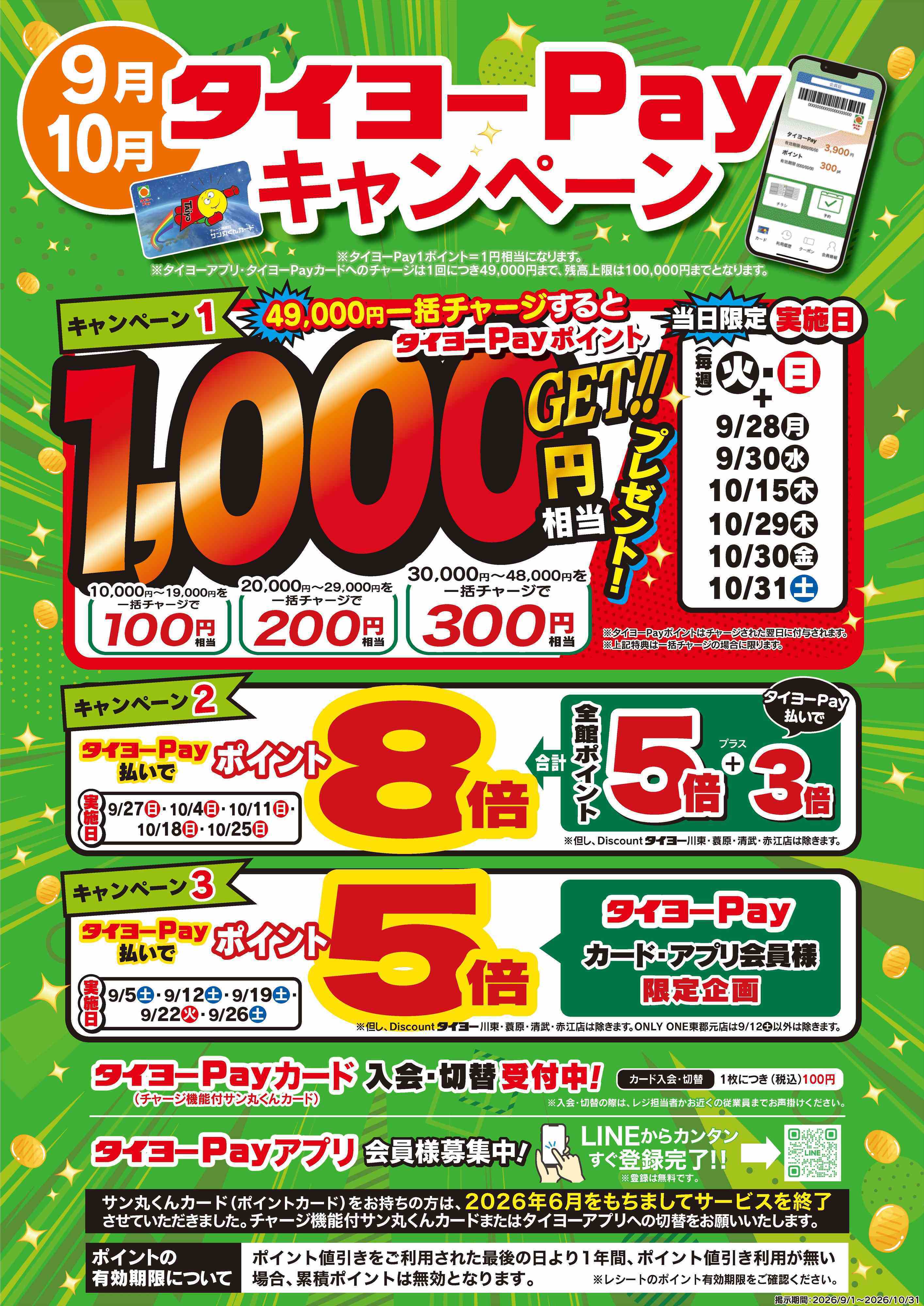 サンキュー タイヨーPayキャンペーン
