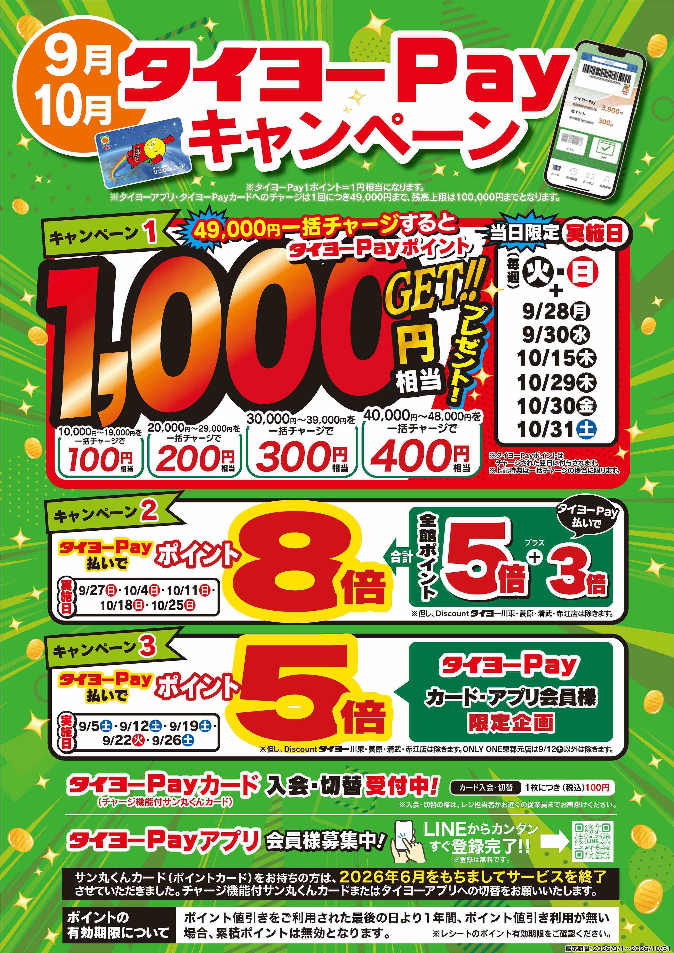 タイヨー タイヨーPayキャンペーン