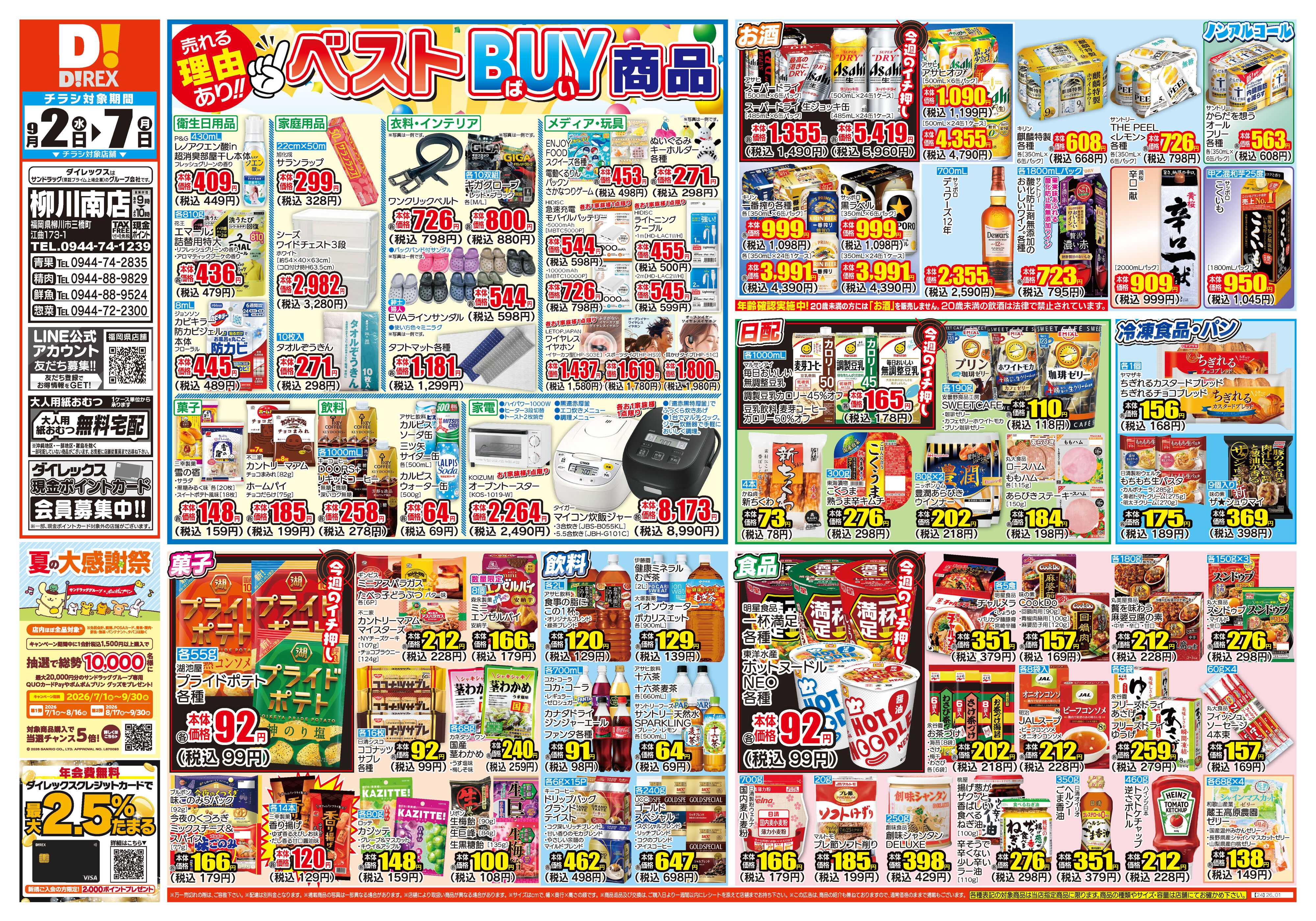ダイレックス 