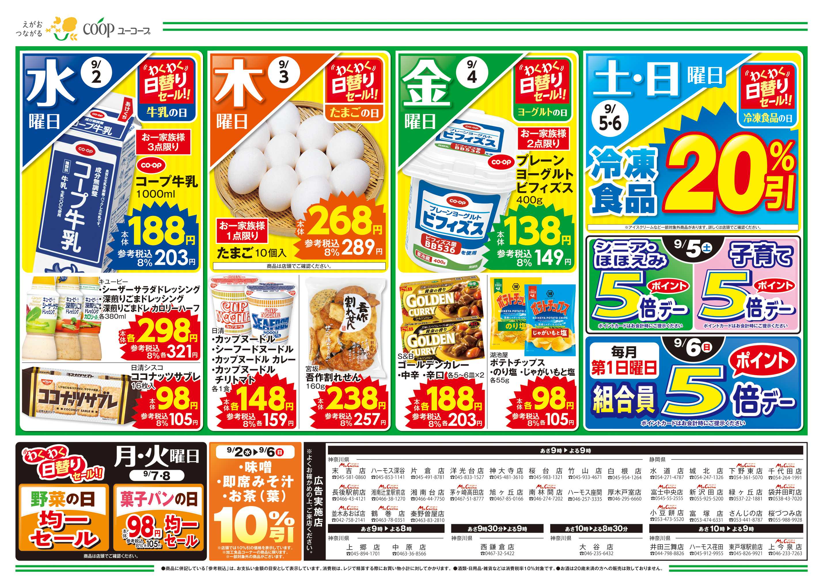 ユーコープ 食べやすい骨取りさば　脂がのったノルウェー産　味噌煮・みぞれ煮　味噌・即席みそ汁10%引　