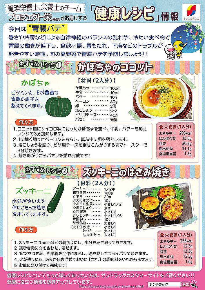 サンドラッグ 石橋店のチラシ 特価情報 クラシルチラシ