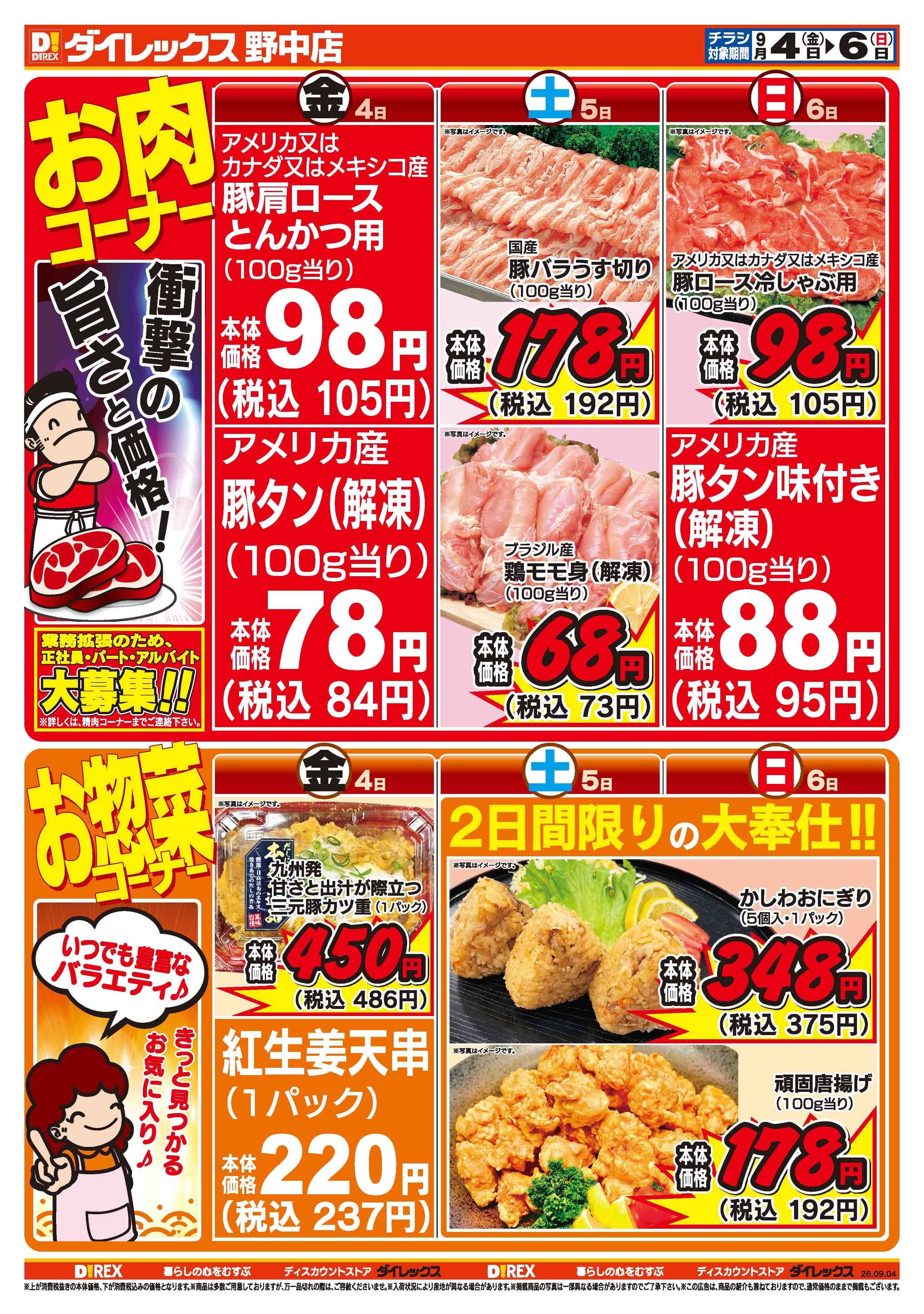 ダイレックス 