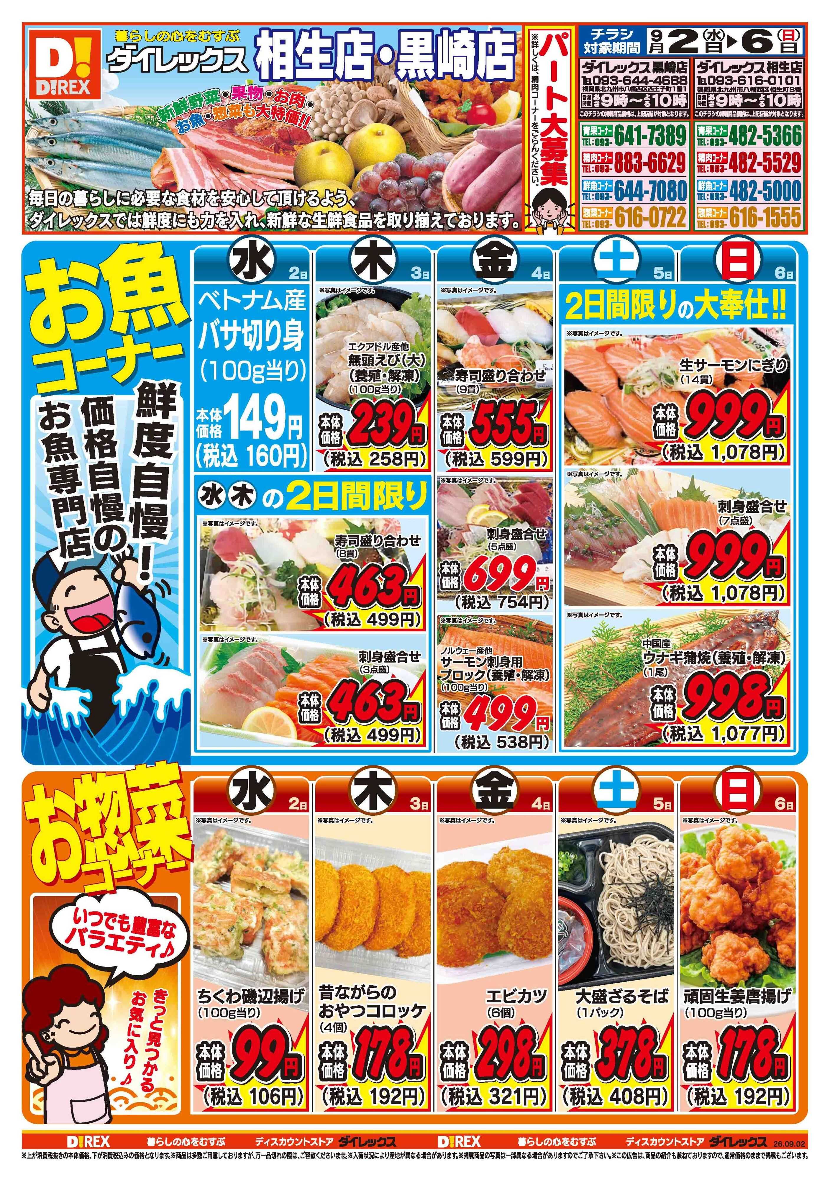 ダイレックス 