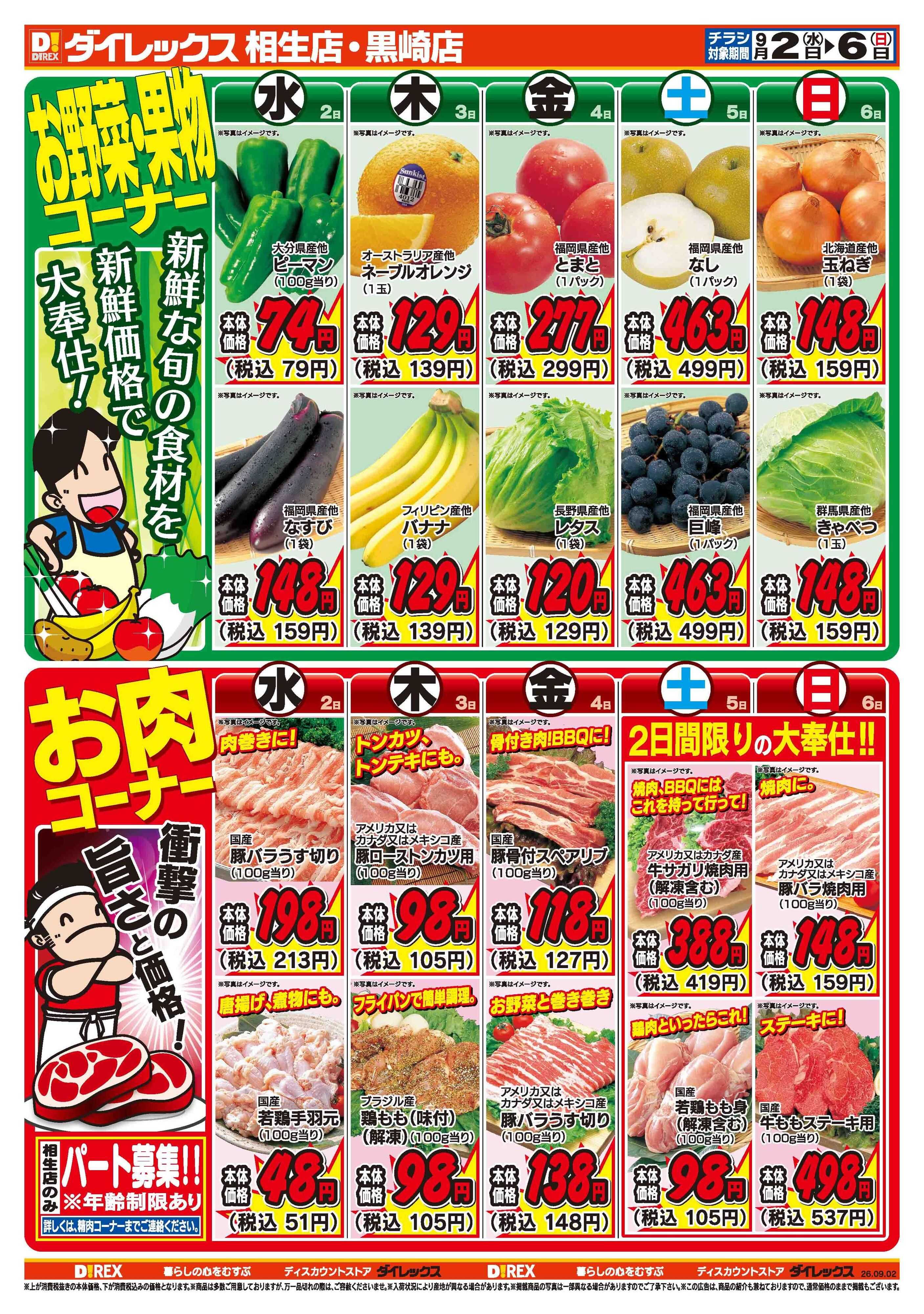 ダイレックス 