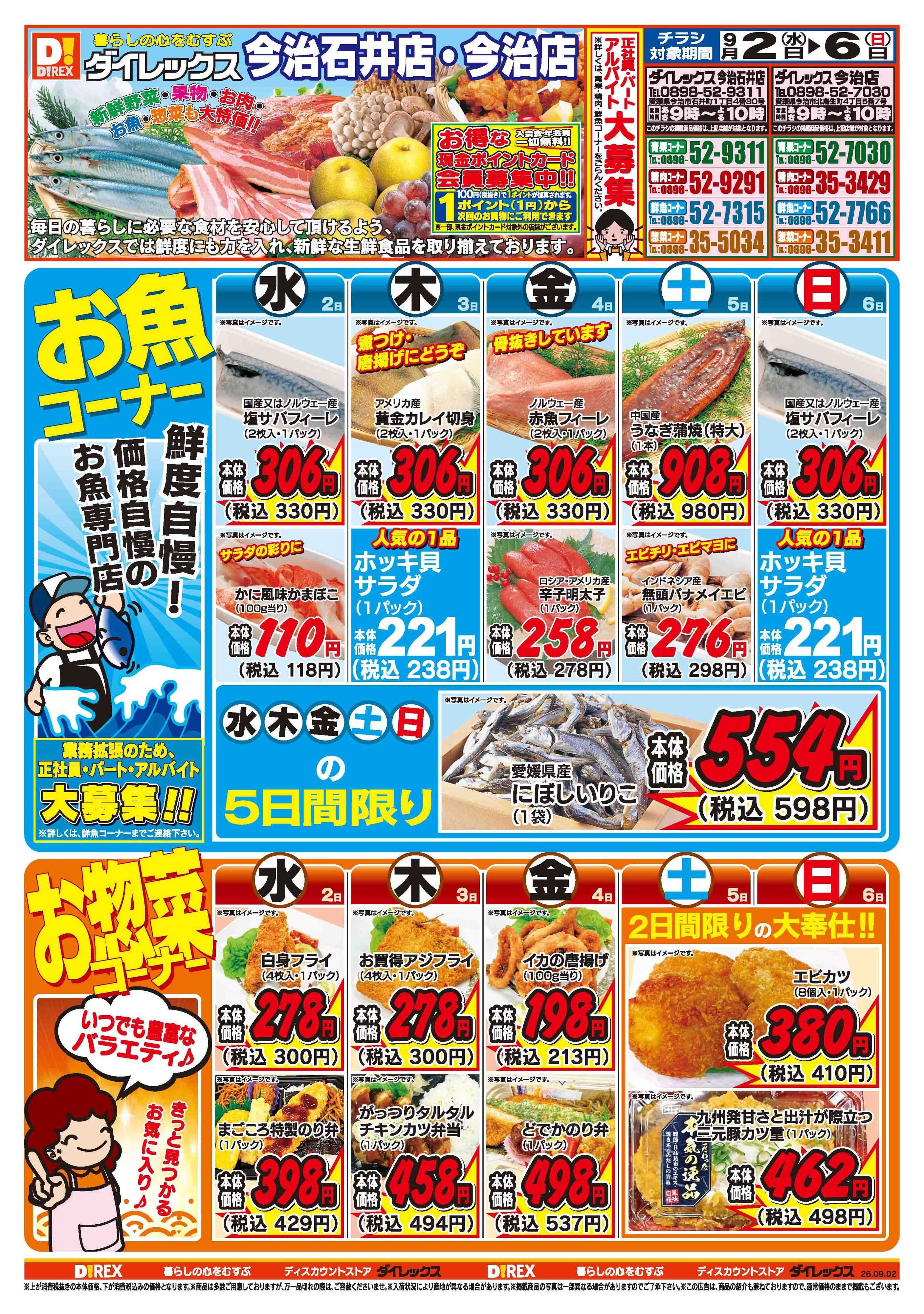 ダイレックス 