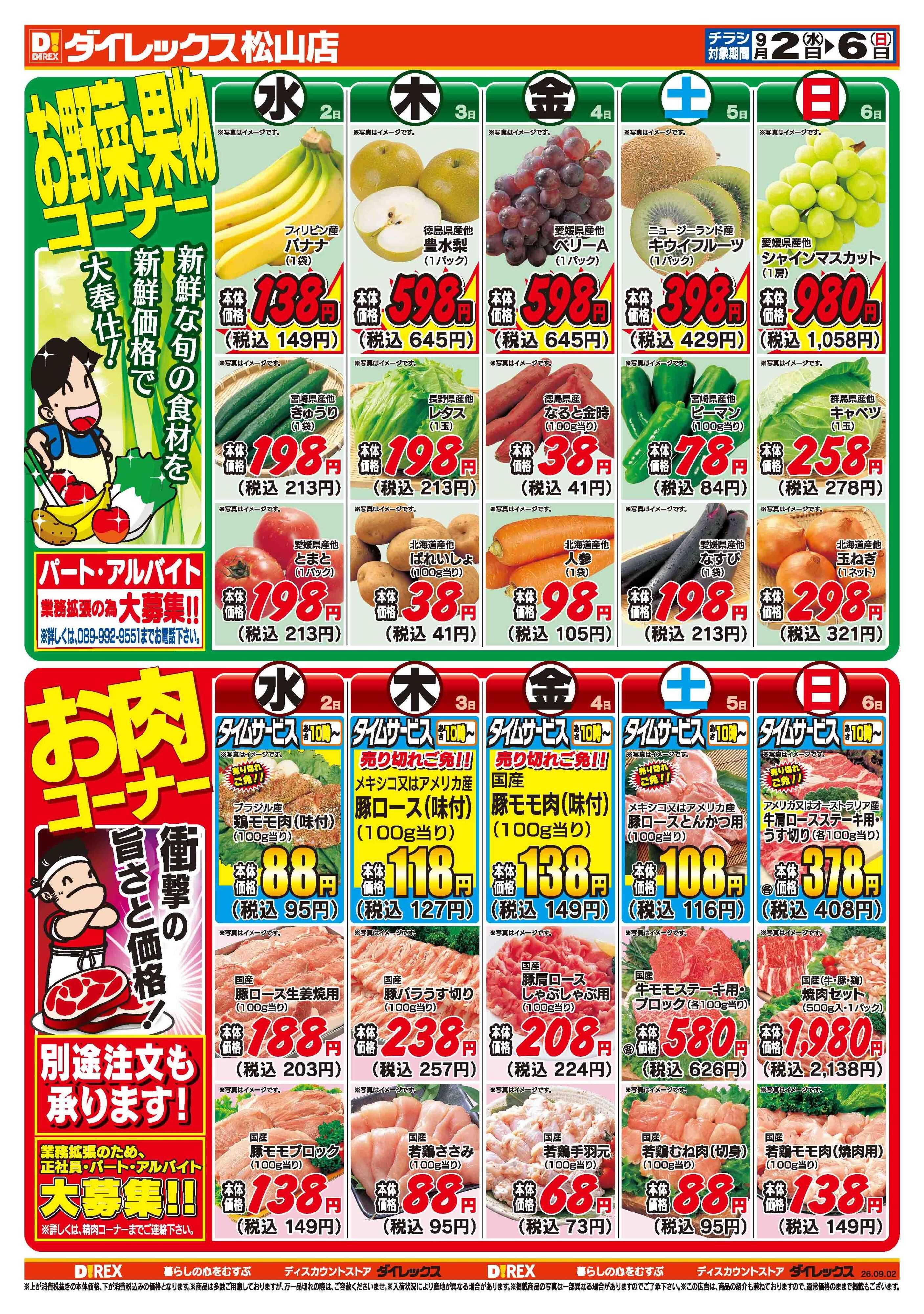 ダイレックス 