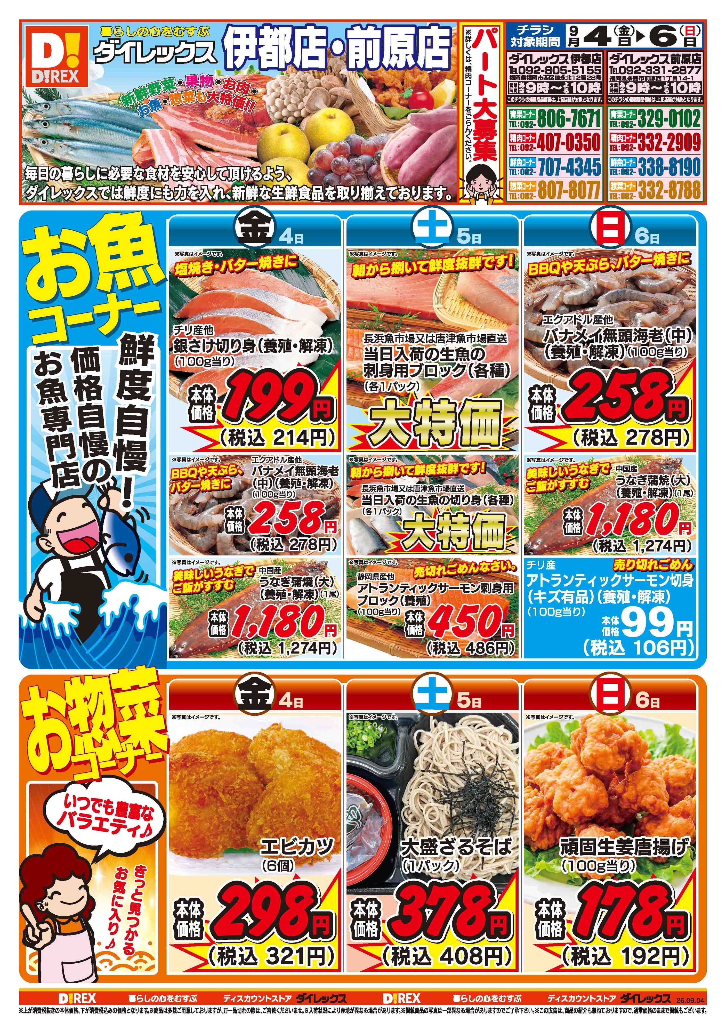 ダイレックス 