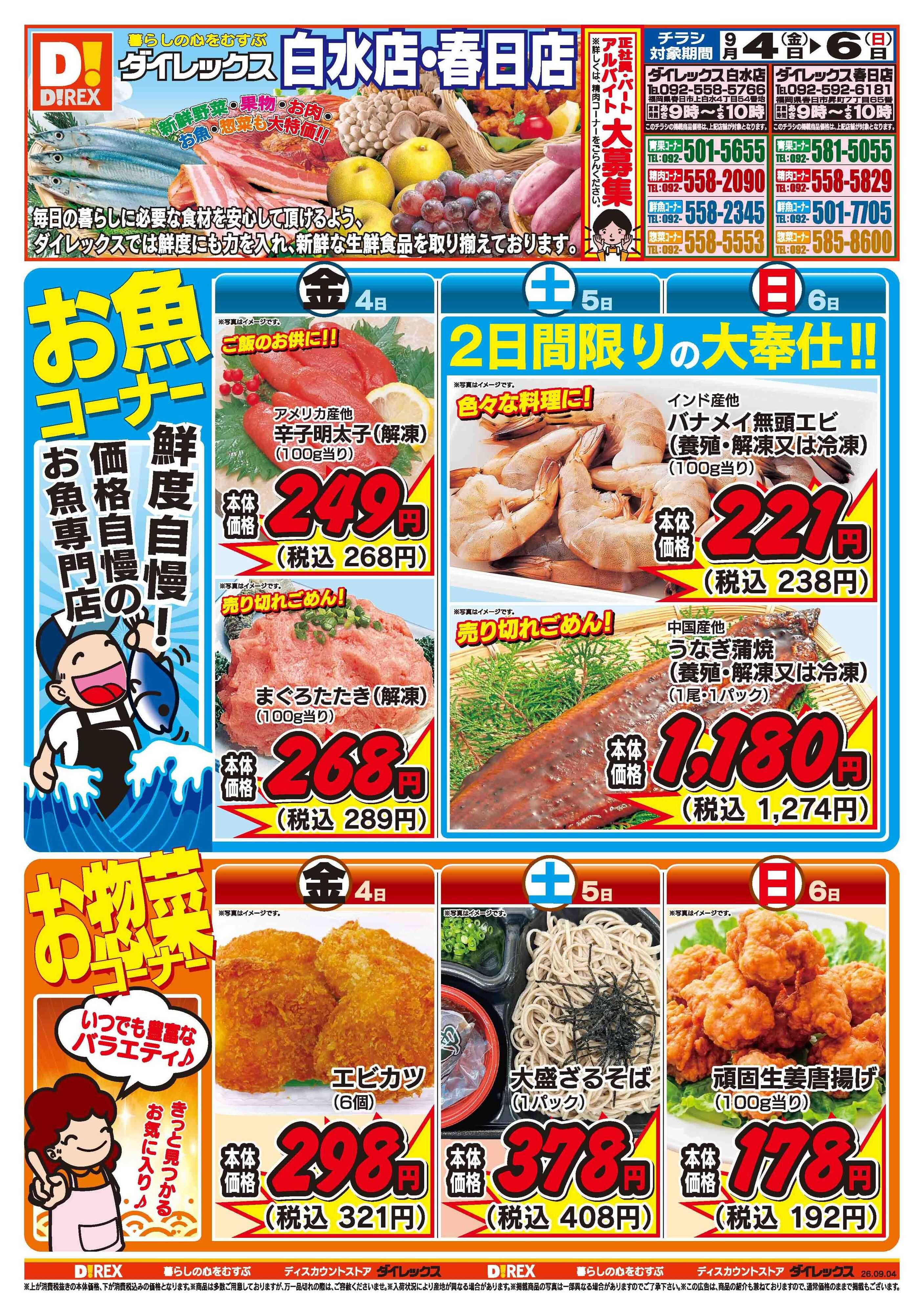 ダイレックス 