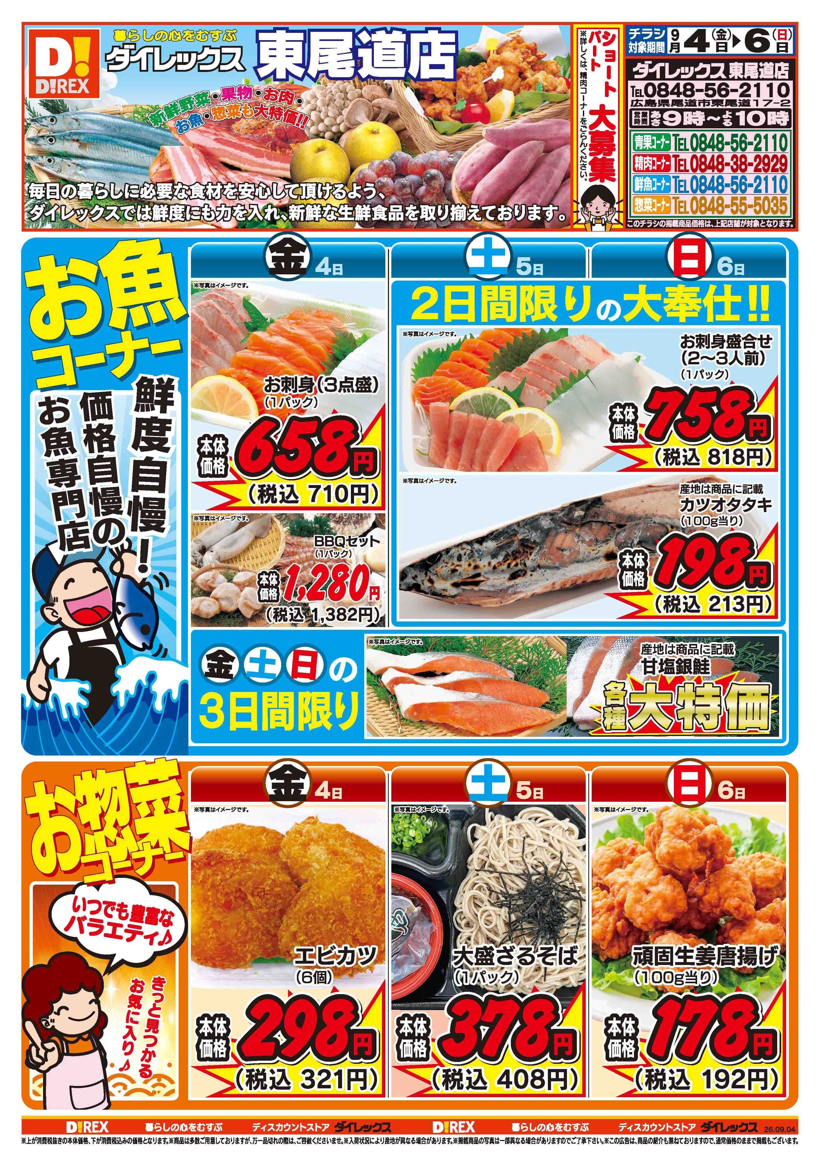 ダイレックス 