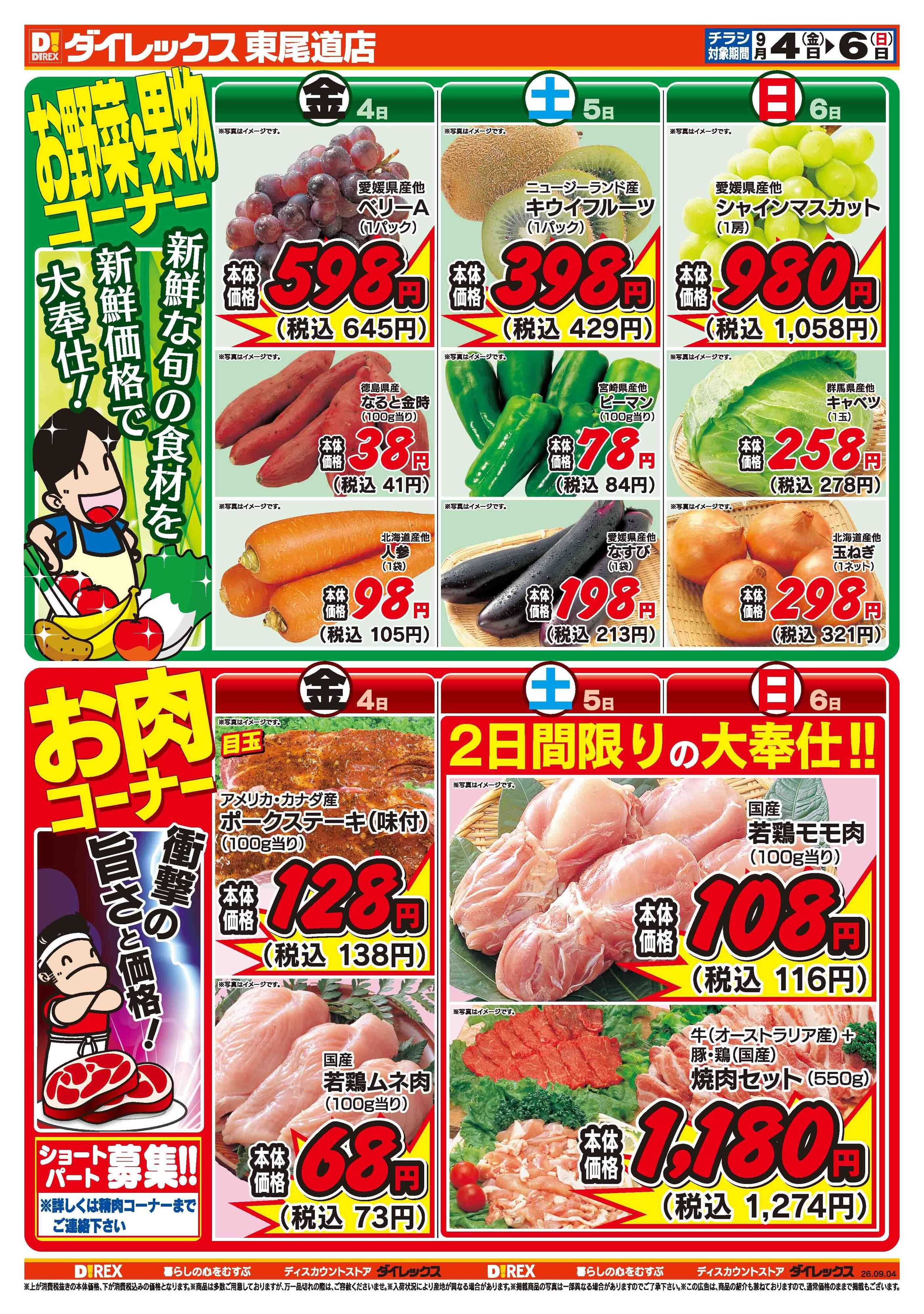 ダイレックス 