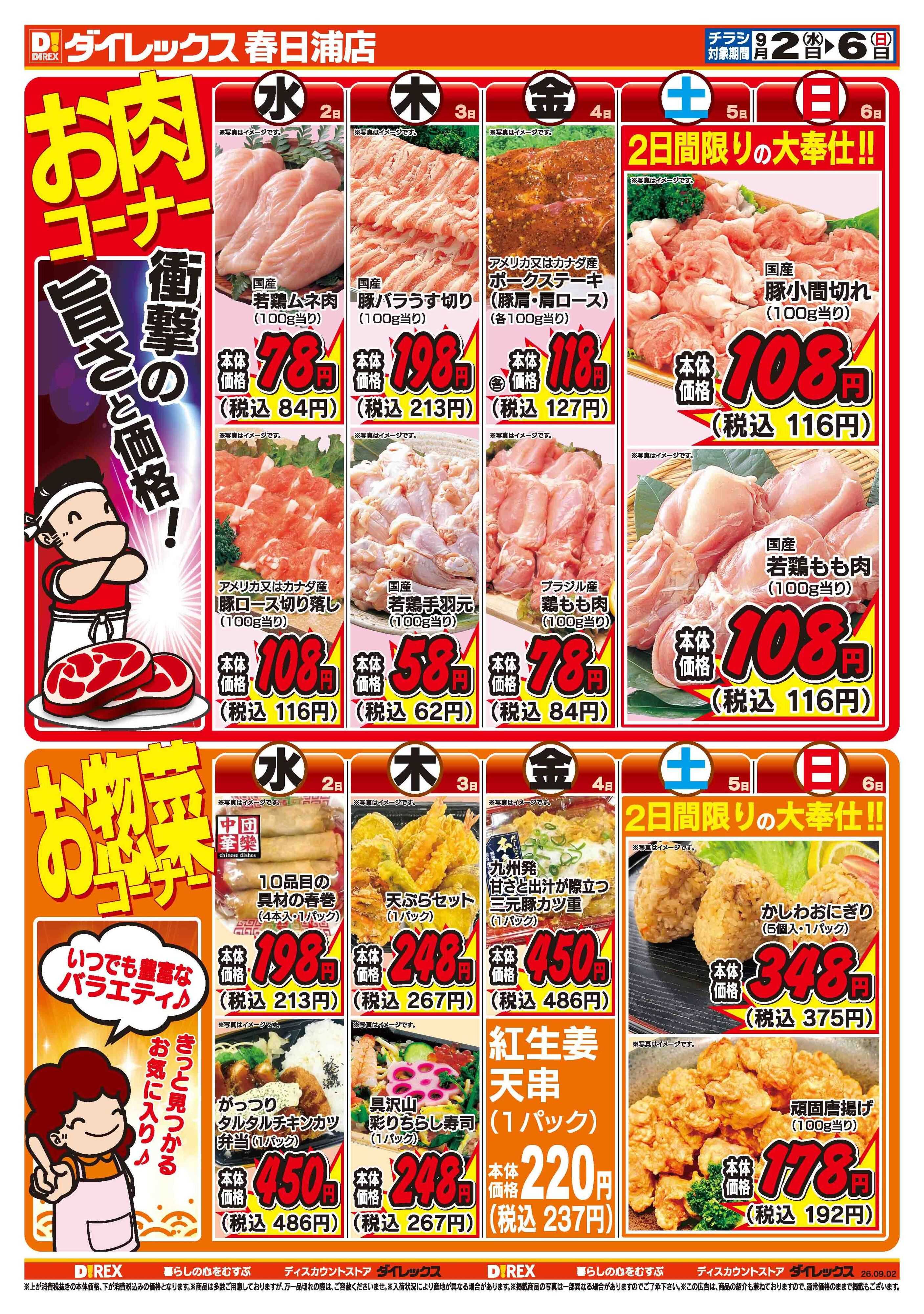 ダイレックス 