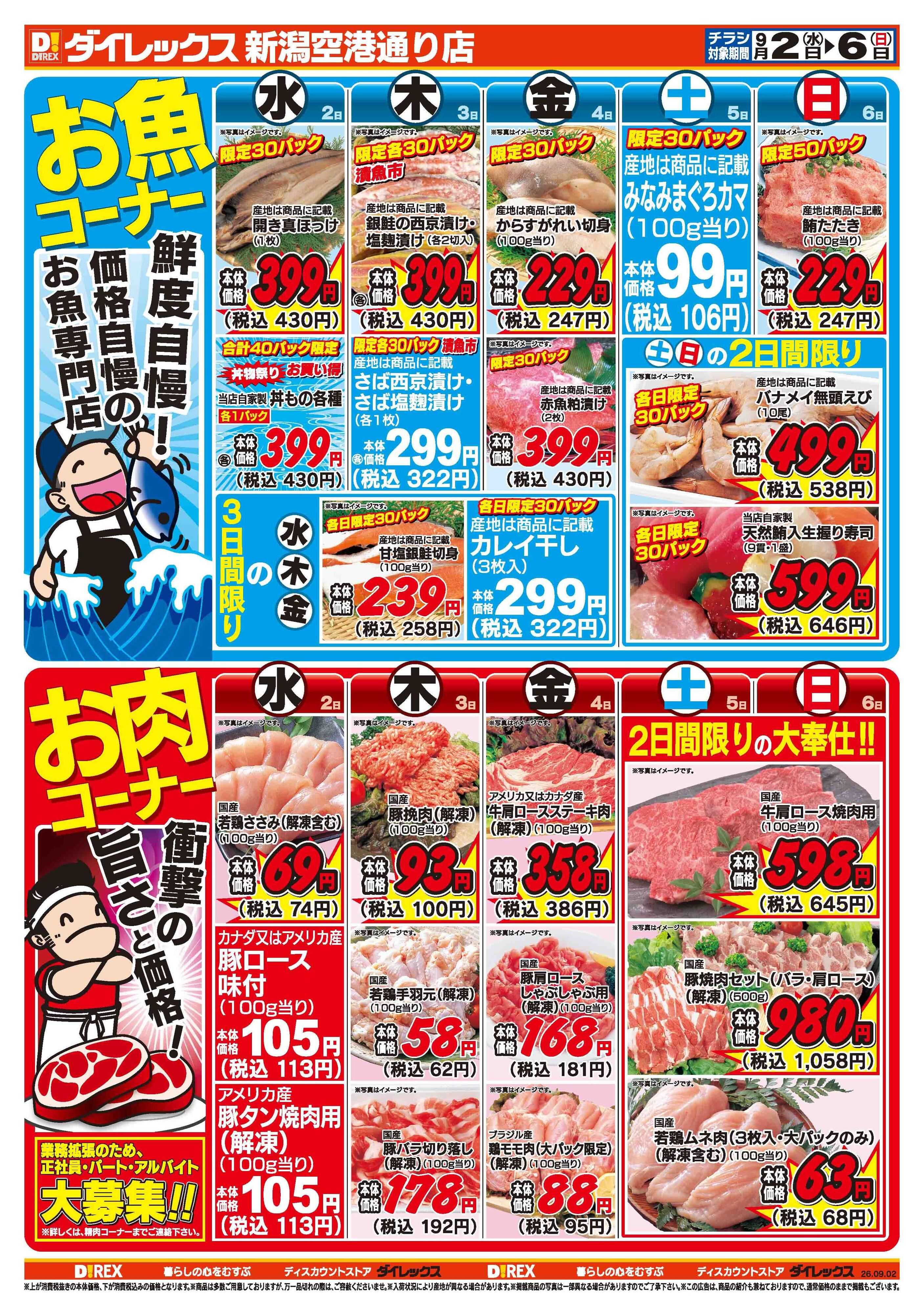 ダイレックス 