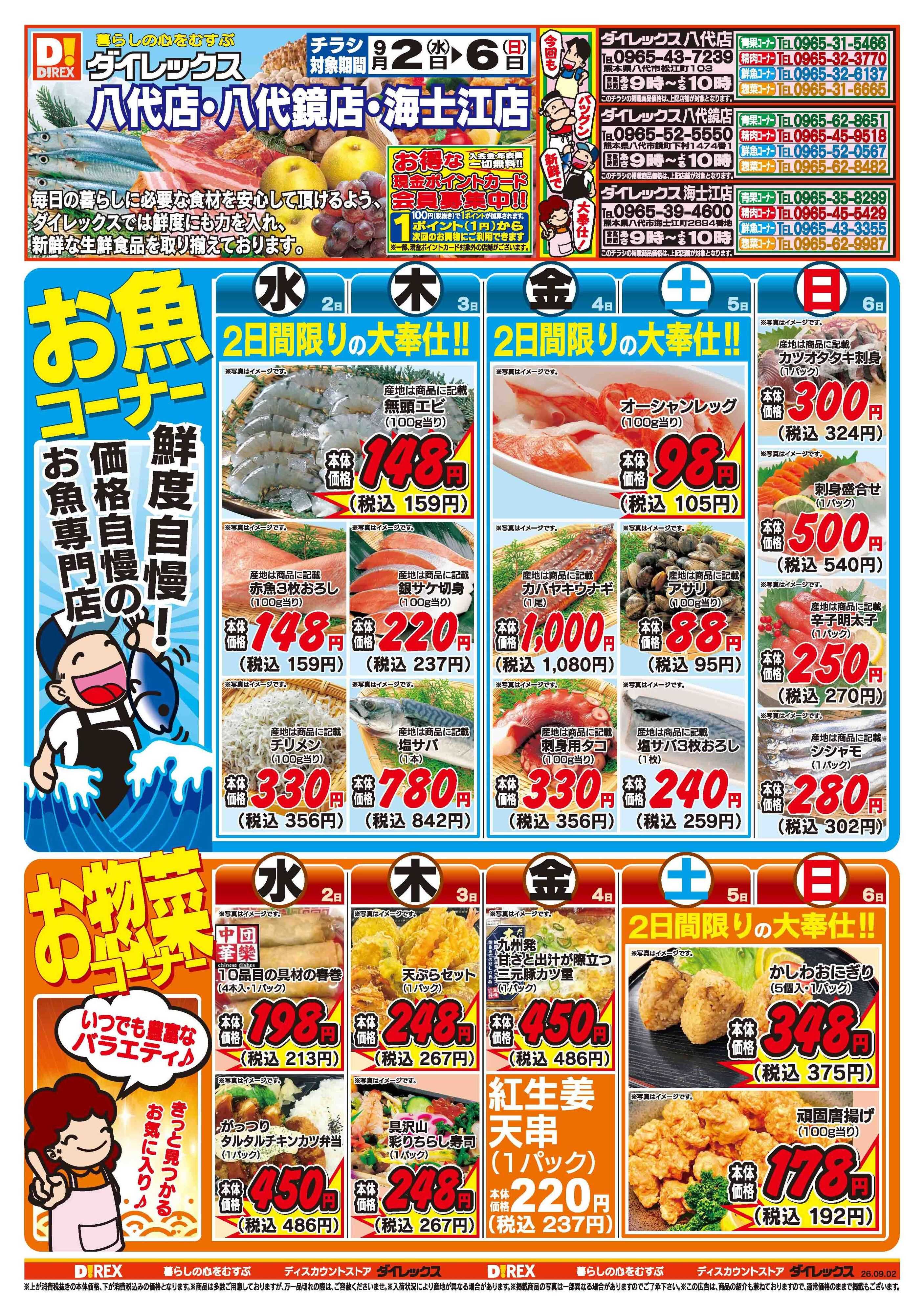 ダイレックス 