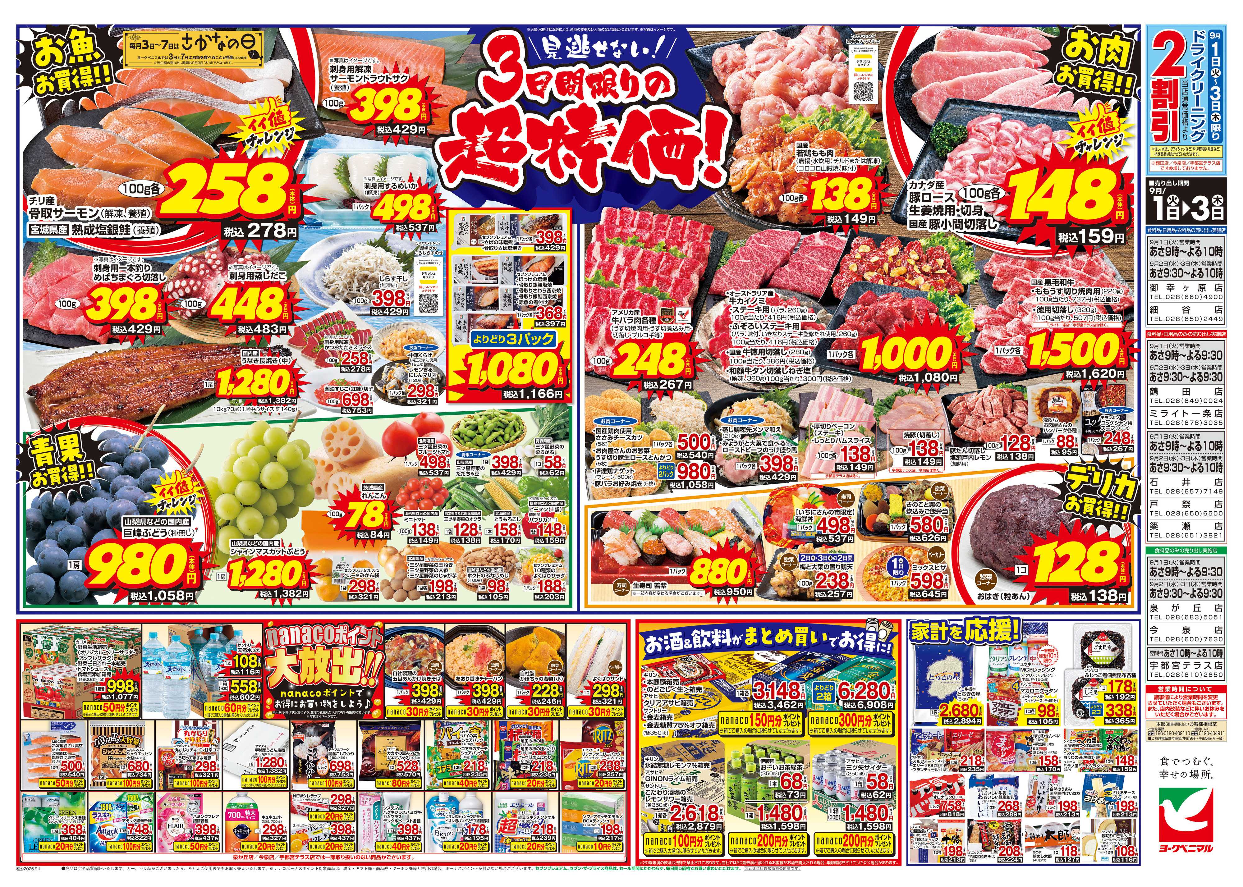 ヨークベニマル 9/1号チラシ