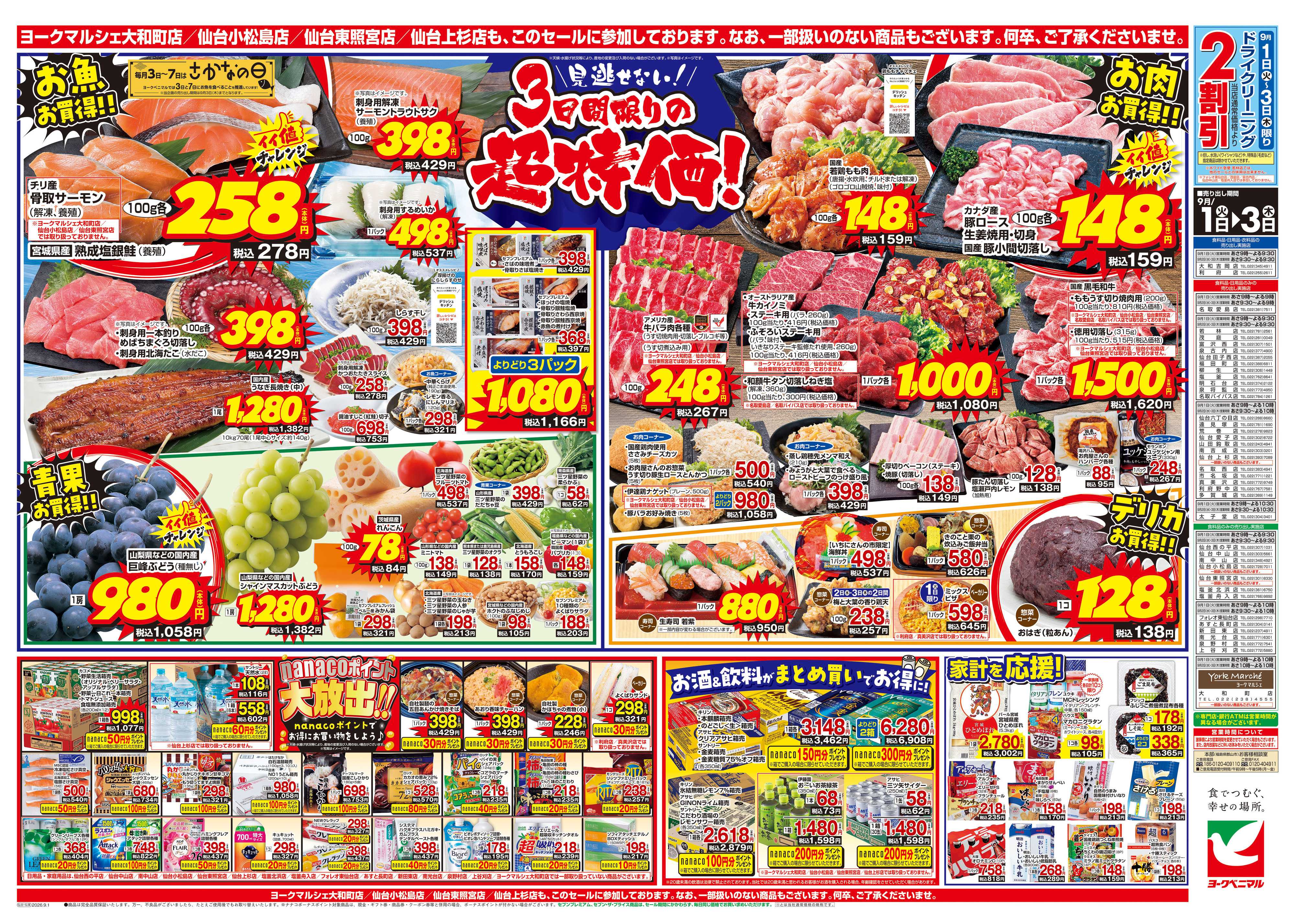 ヨークベニマル 9/1号チラシ