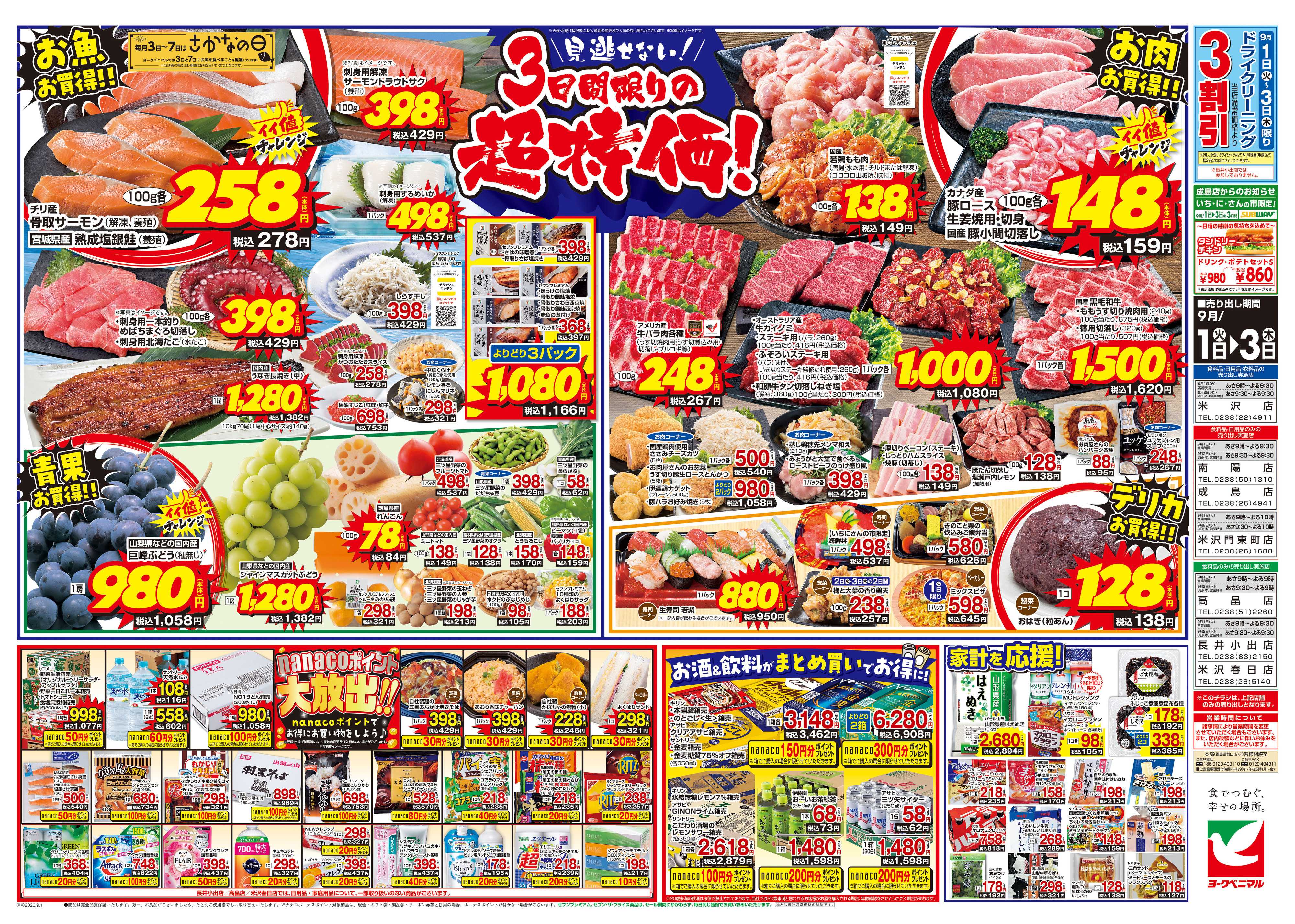 ヨークベニマル 9/1号チラシ