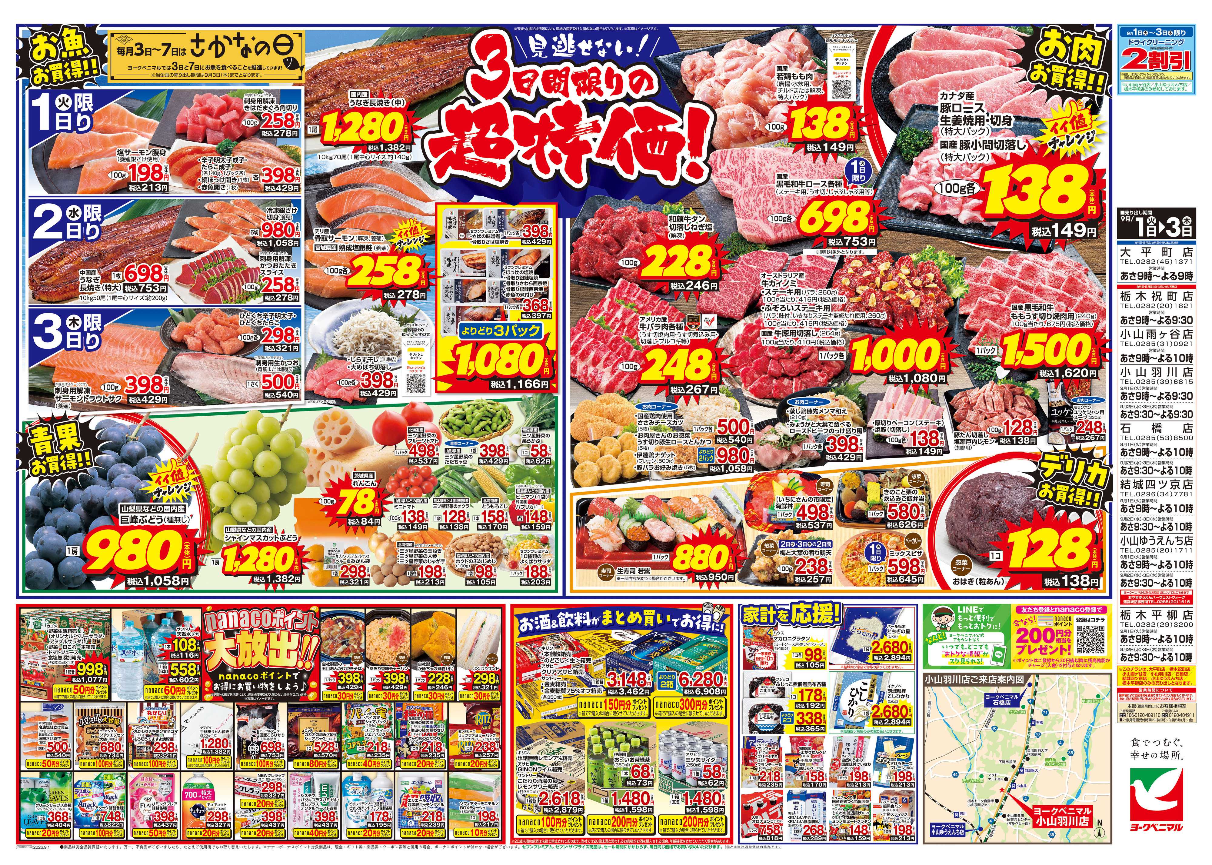 ヨークベニマル 9/1号チラシ