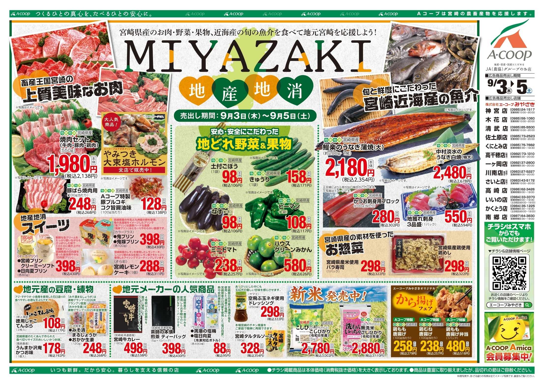 Aコープ 地産地消フェア