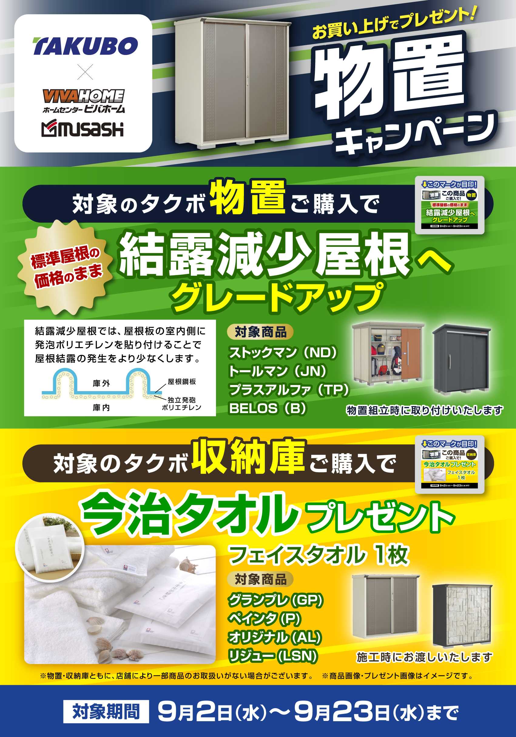 ビバホーム 物置キャンペーン