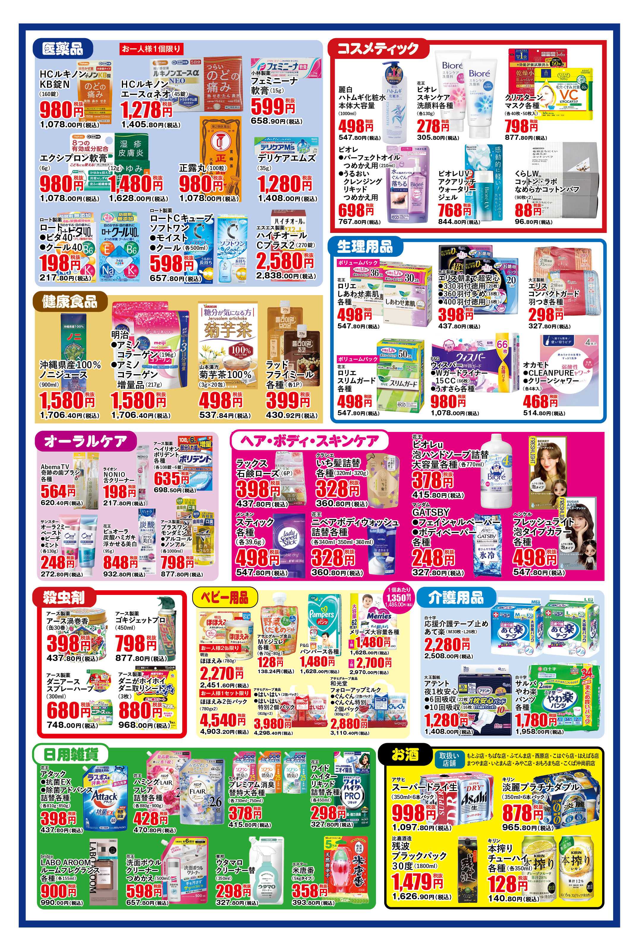 ふく薬品 9月2日～9月6日のデジタルチラシをお届けします！