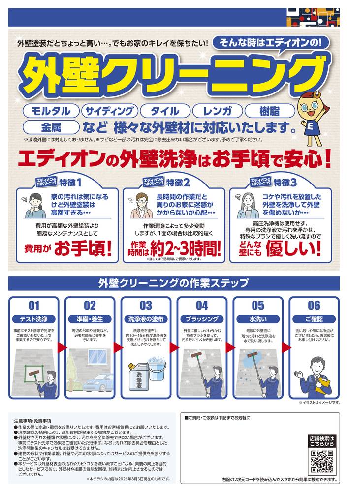 エディオンで1週間前に購入しました。新品の商品です。 EDION 松山本店の最新チラシ・セール情報 | クラシルチラシ