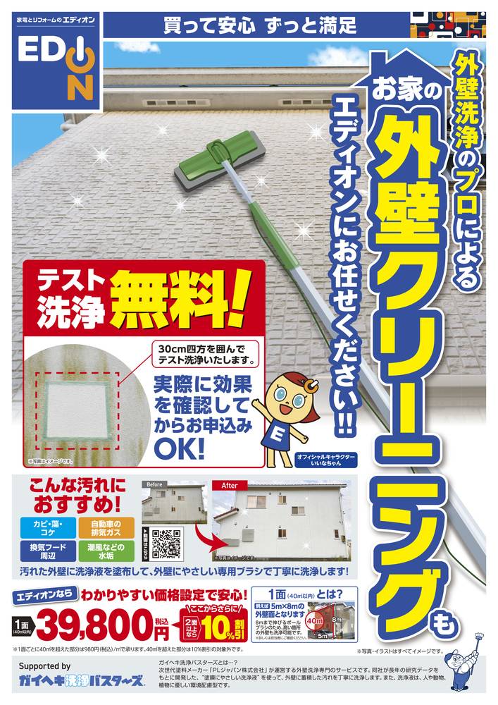EDION 浜松半田店の最新チラシ・セール情報 | クラシルチラシ