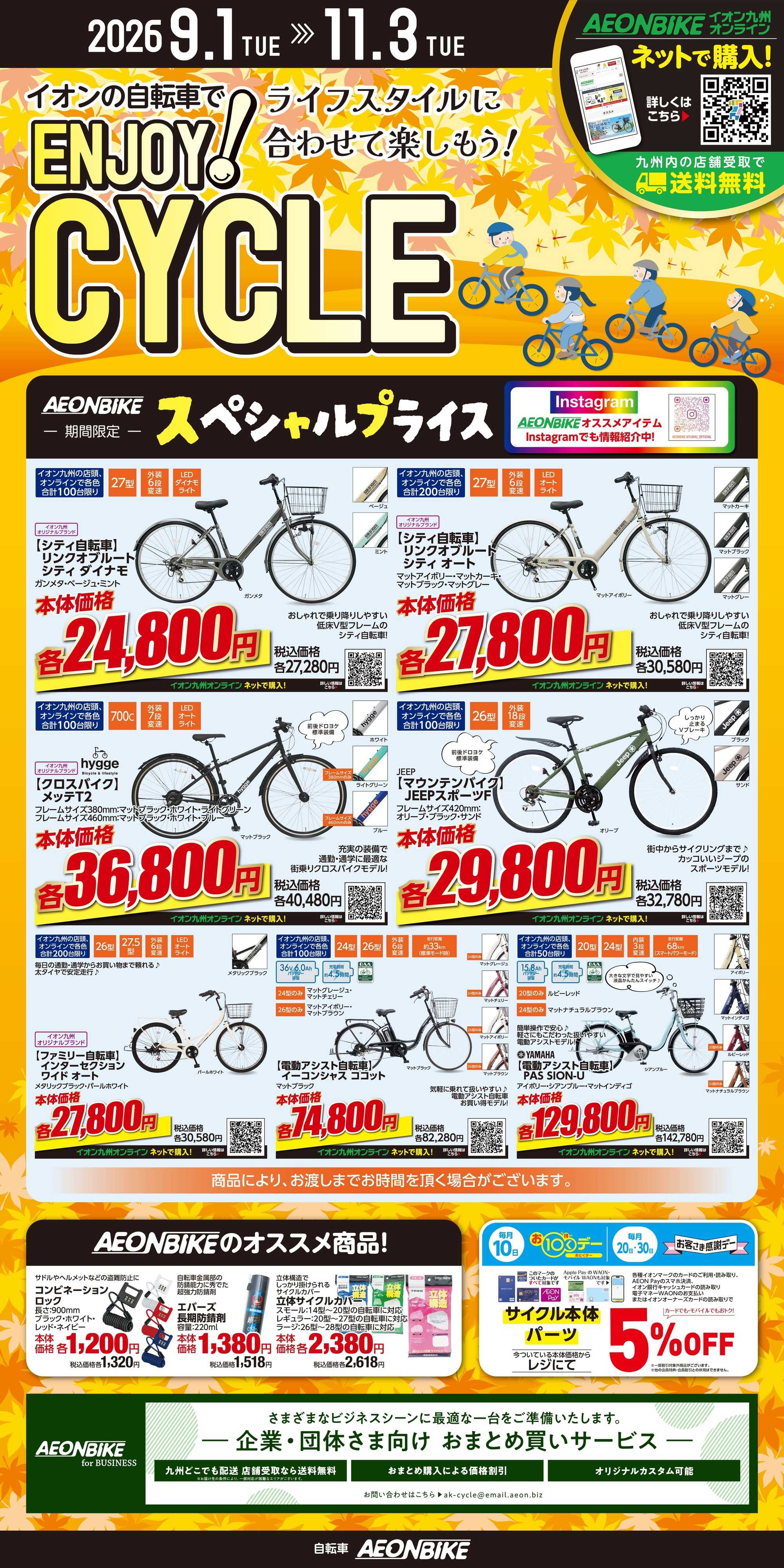 イオン エンジョイサイクル