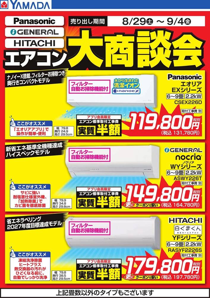 ヤマダデンキ 八潮店の最新チラシ・セール情報 | クラシルチラシ