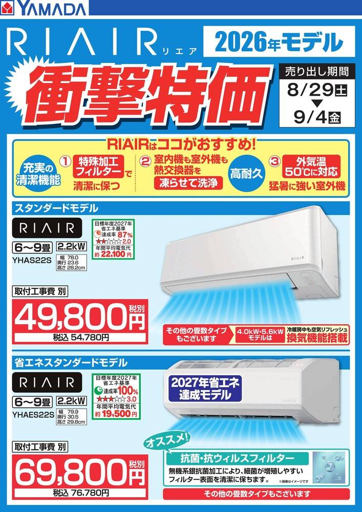 ヤマダデンキ 鹿沼店の最新チラシ・セール情報 | クラシルチラシ
