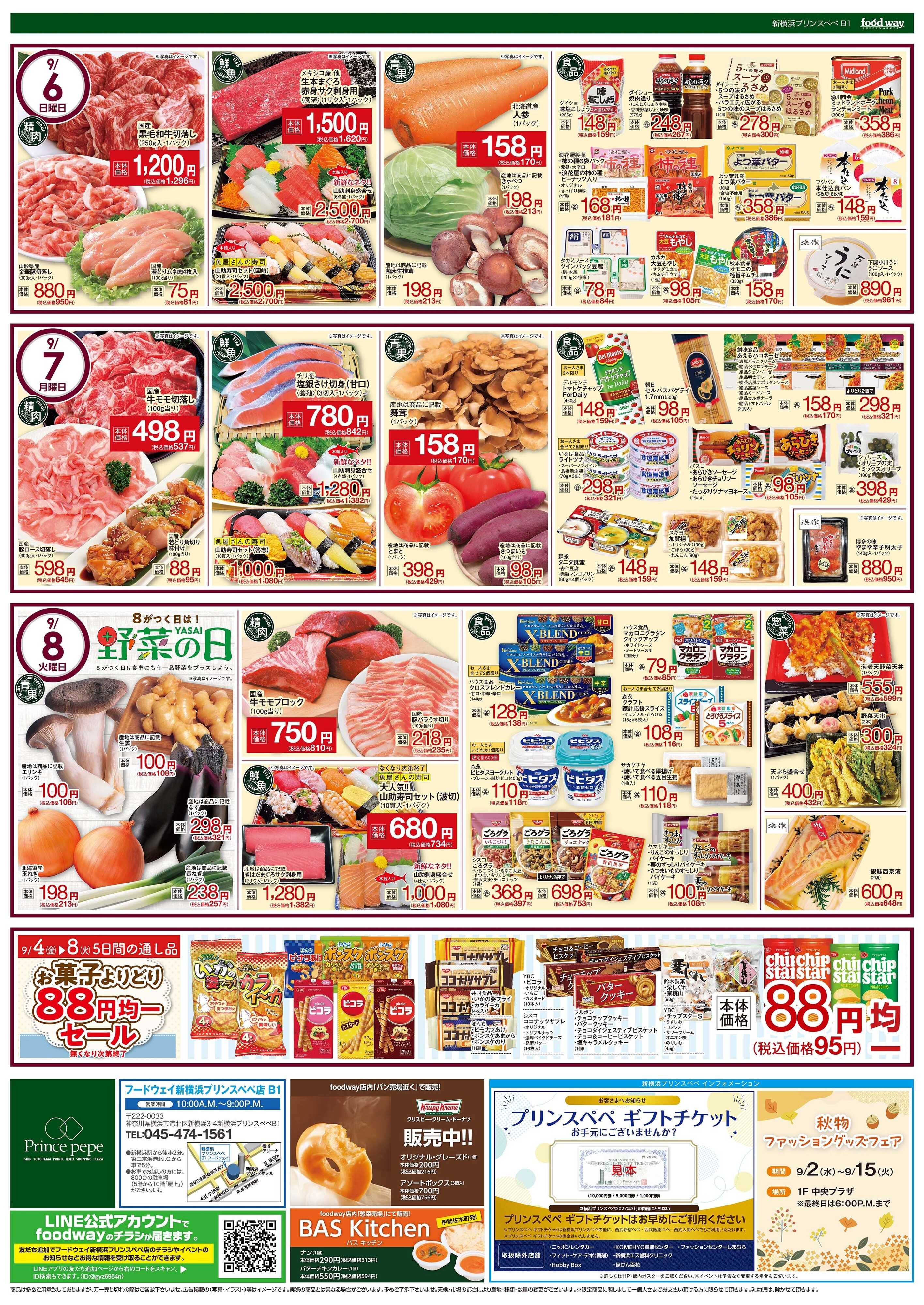 foodway 大決算感謝祭