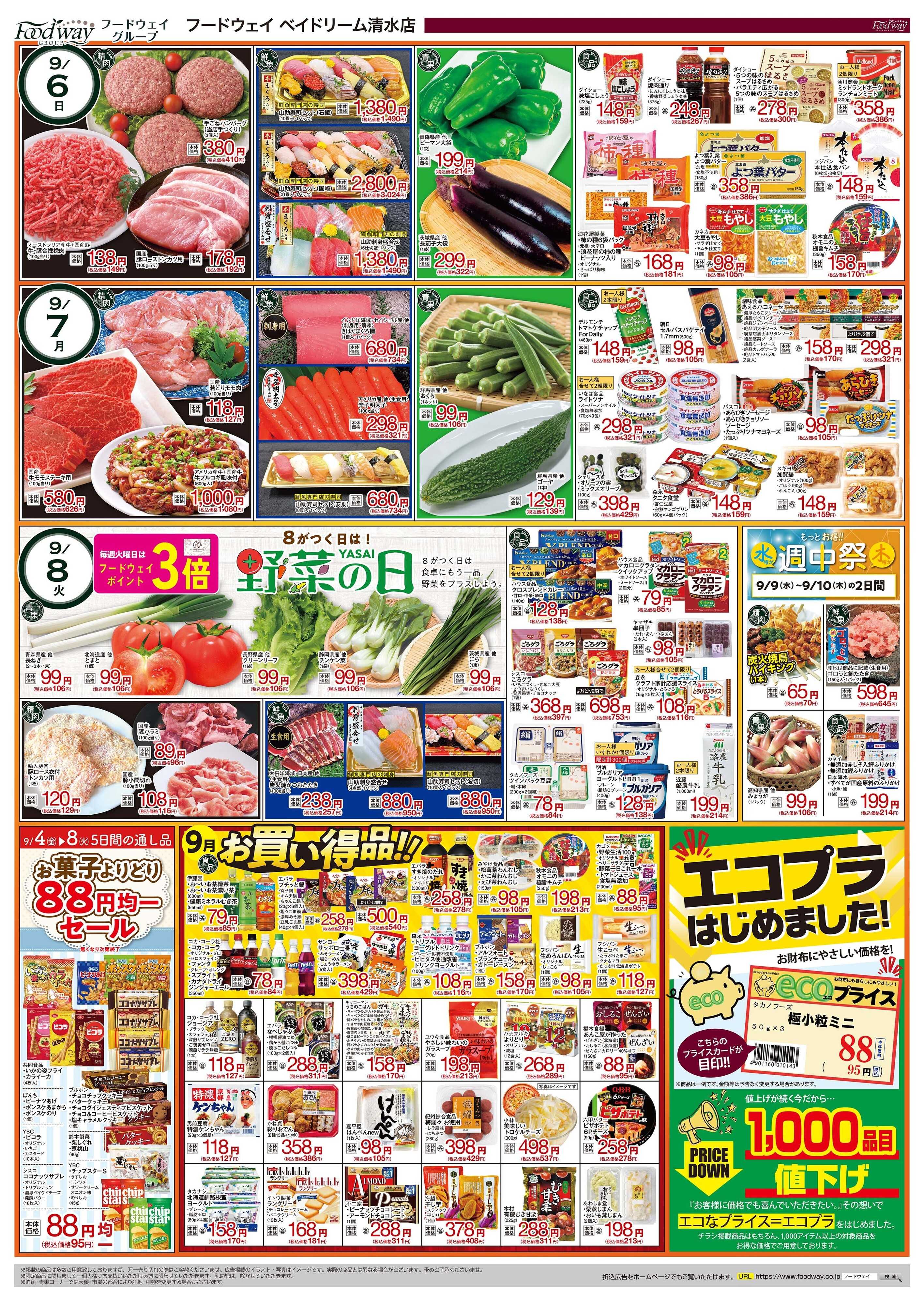 foodway 大決算感謝祭