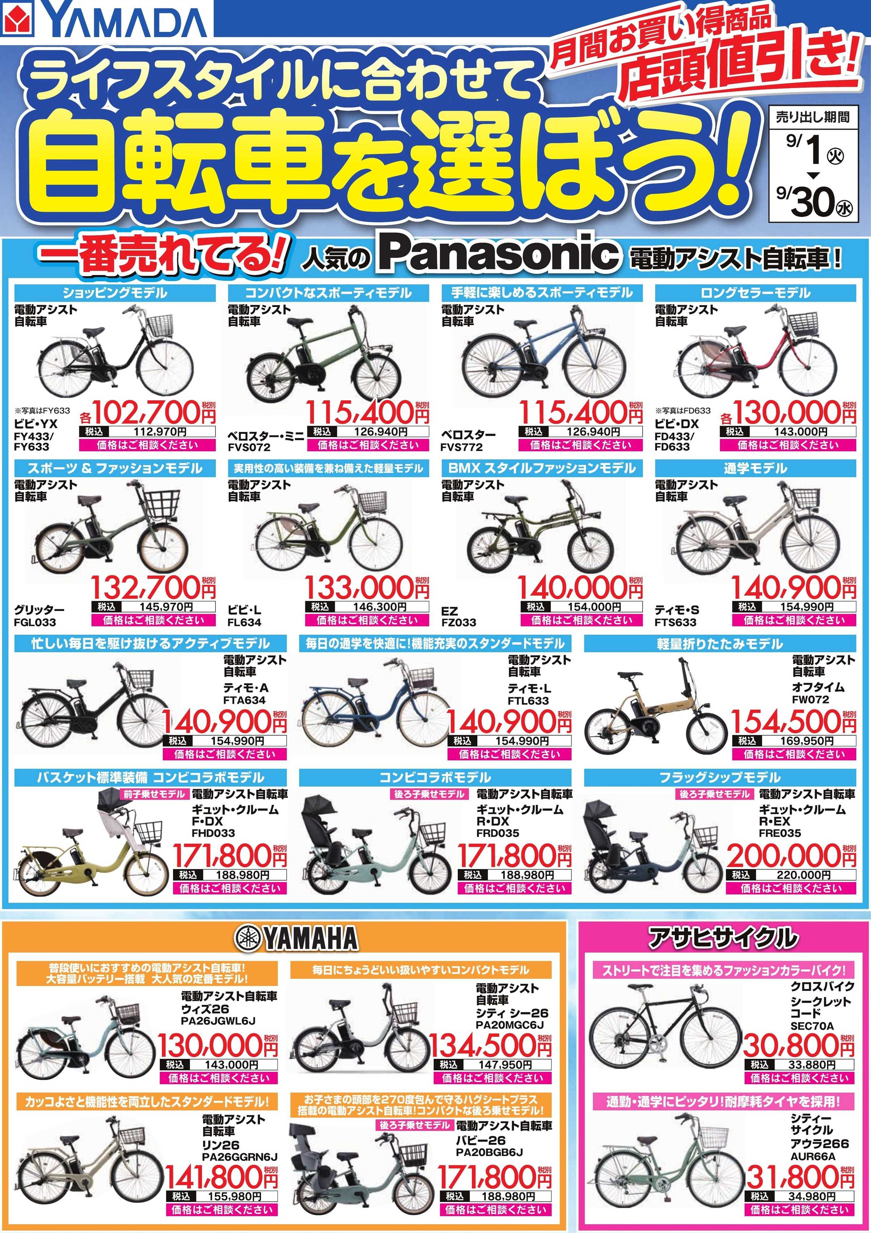 ヤマダデンキ ライフスタイルに合わせて自転車を選ぼう！