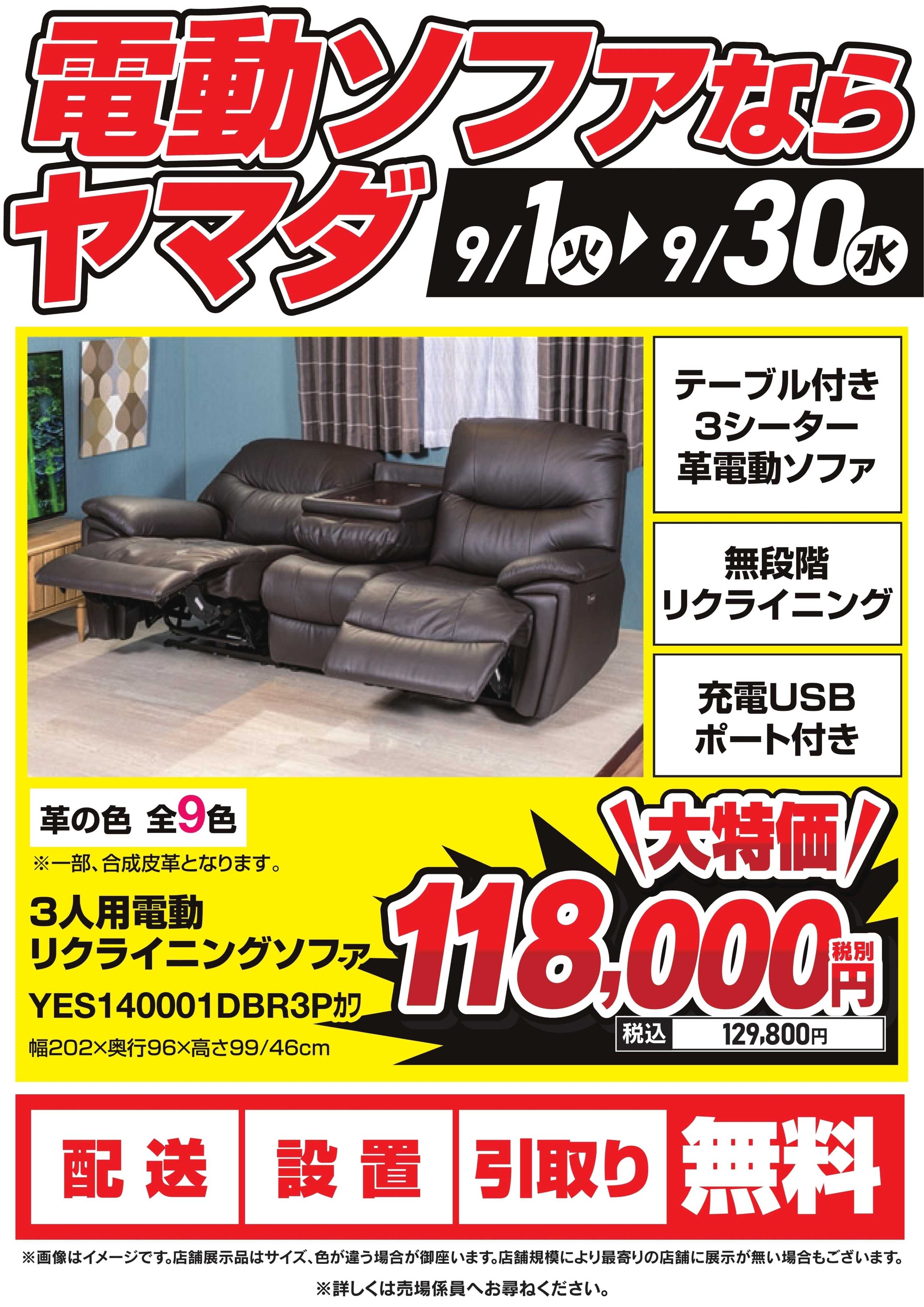 ヤマダデンキ 電動ソファならヤマダ