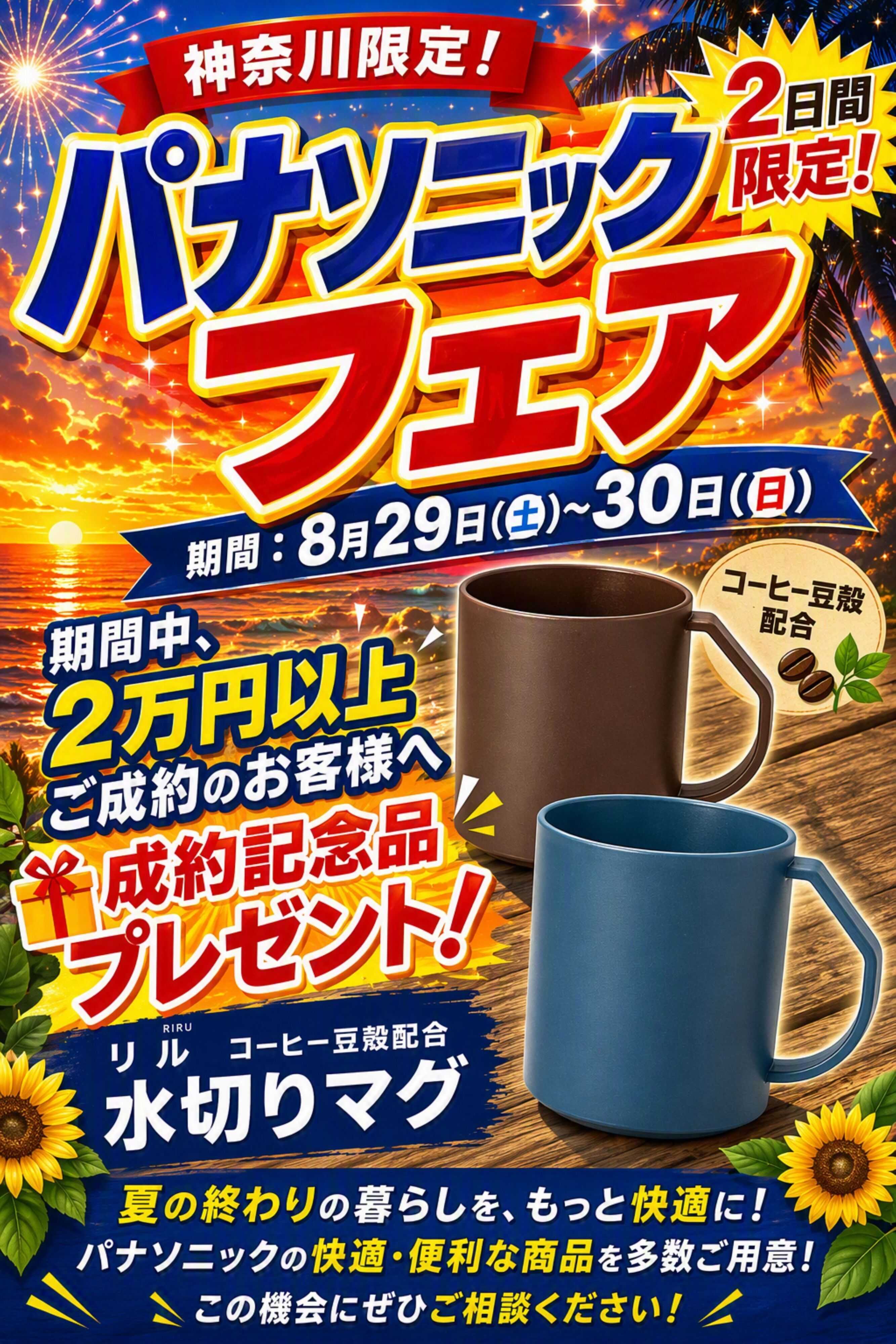 ヤマダデンキ パナソニックフェア