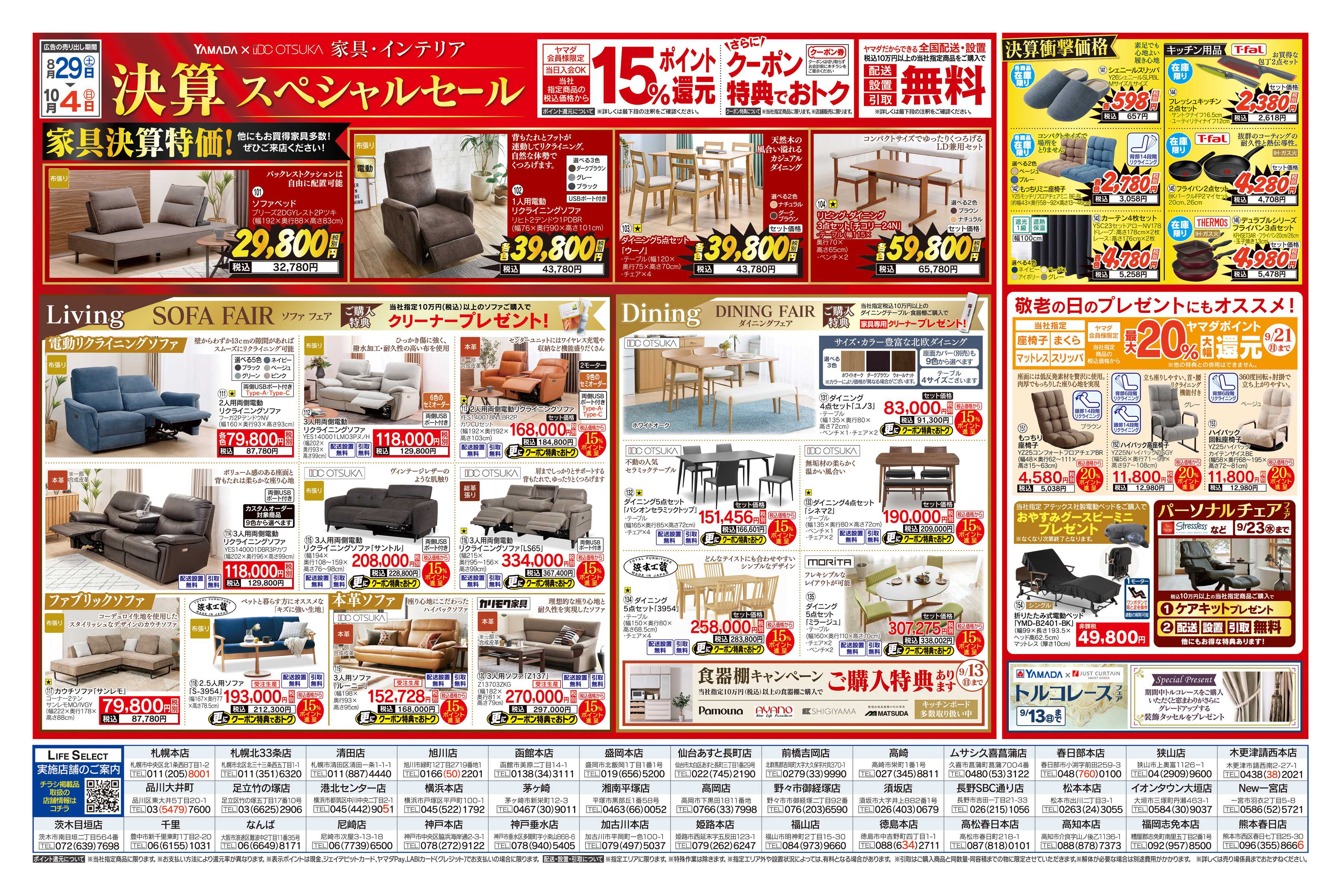 ヤマダデンキ スペシャル ベッド＆寝具フェア