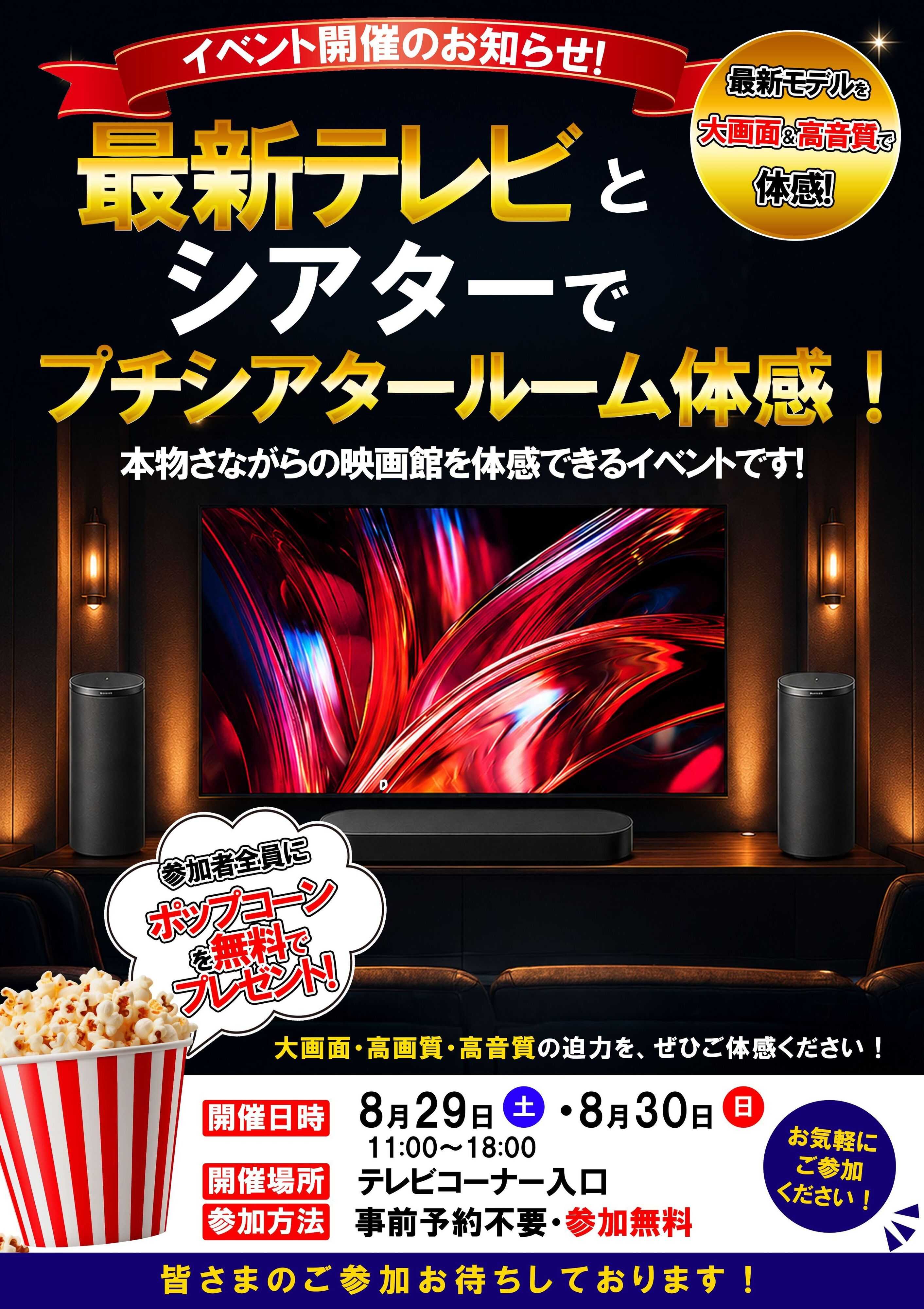 ヤマダデンキ プチシアタールーム体感！