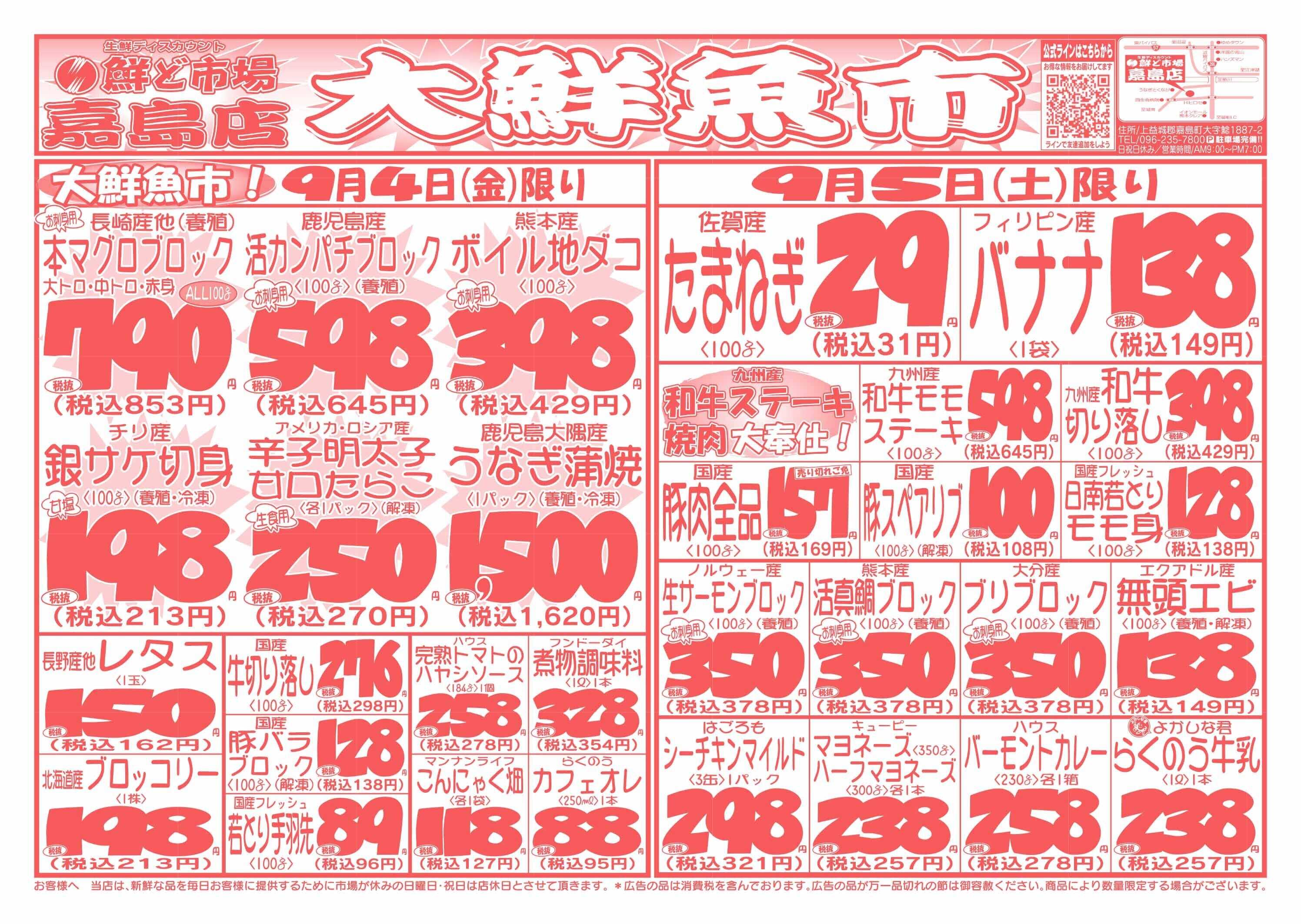 鮮ど市場 