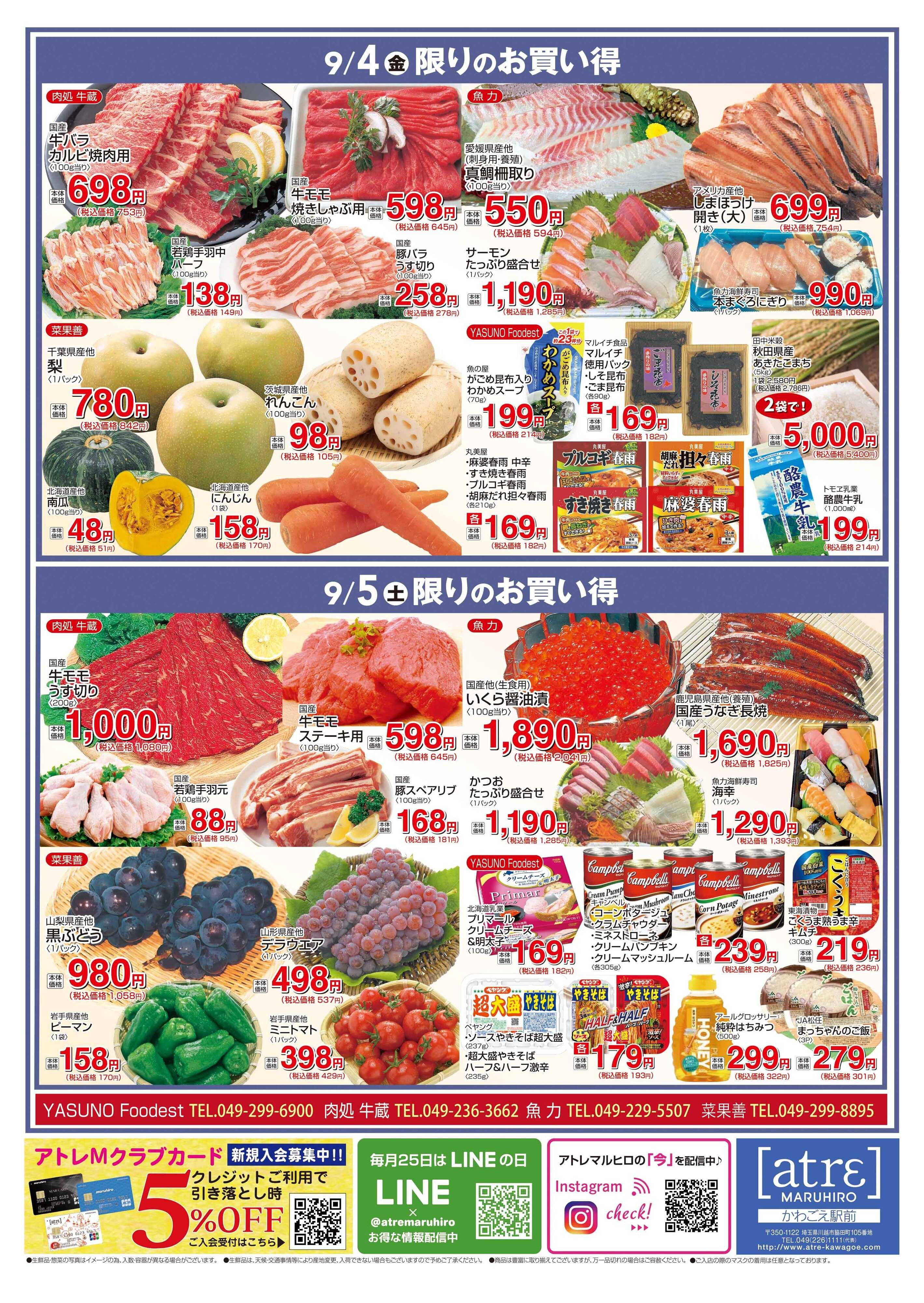 丸広百貨店 【かわごえatrεマルシェ】9/2号食品チラシ