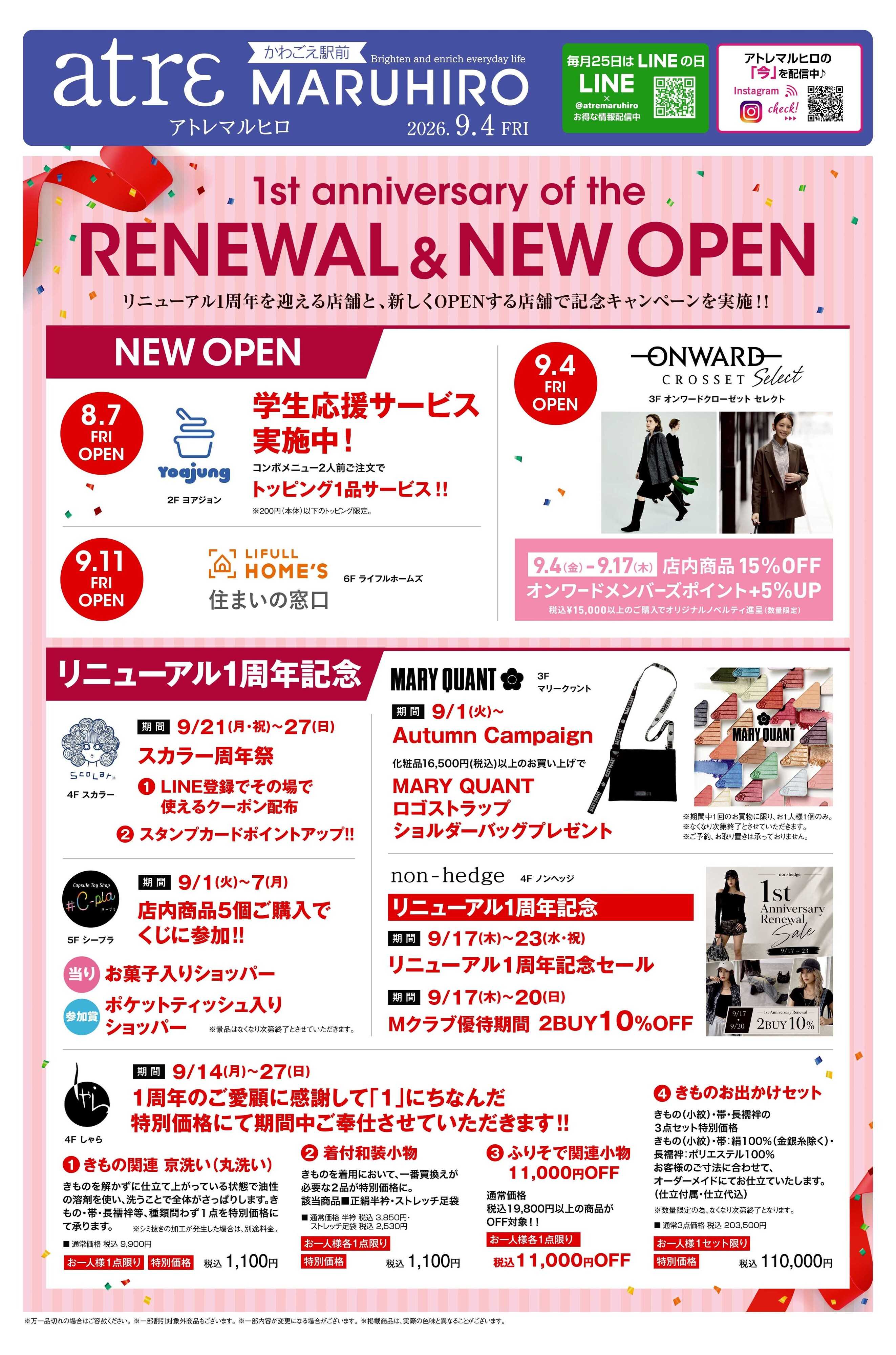 丸広百貨店 【atrε MARUHIRO】RENEWAL & NEW OPEN