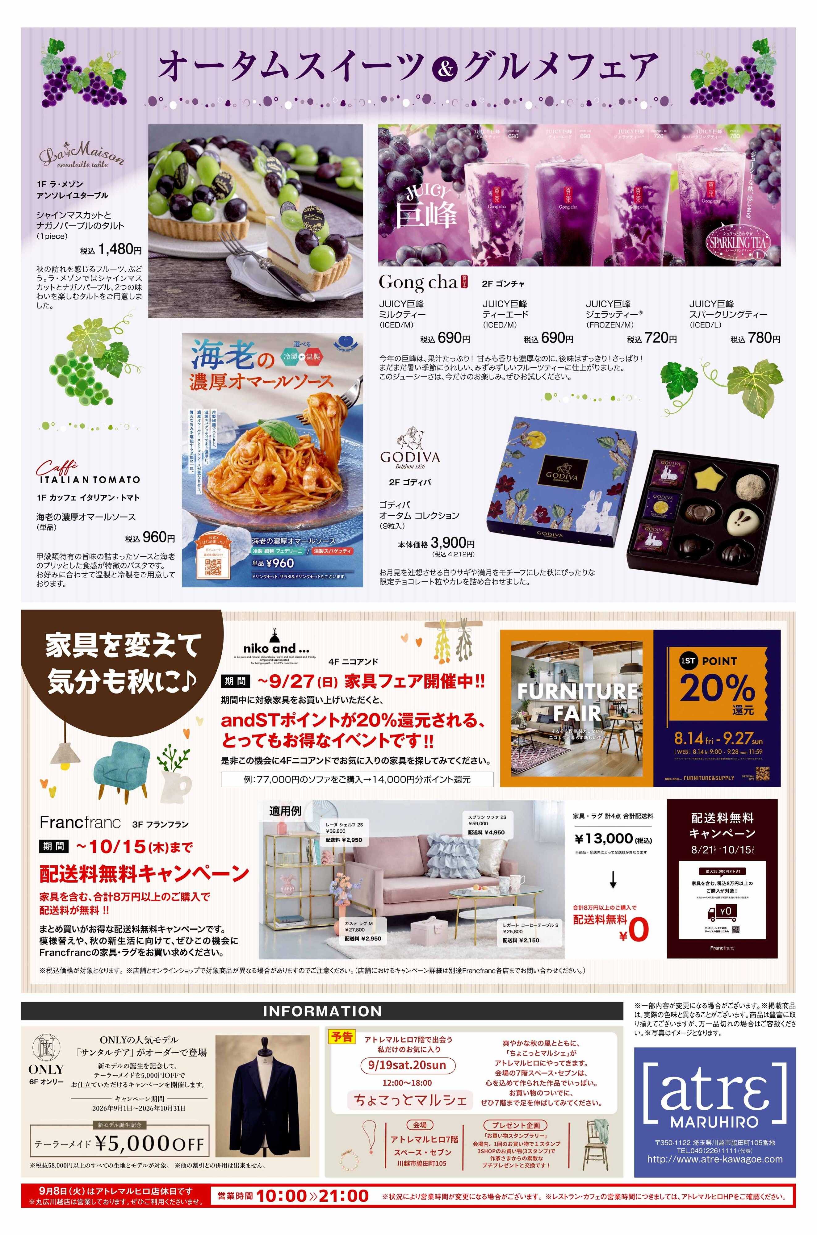 丸広百貨店 【atrε MARUHIRO】RENEWAL & NEW OPEN