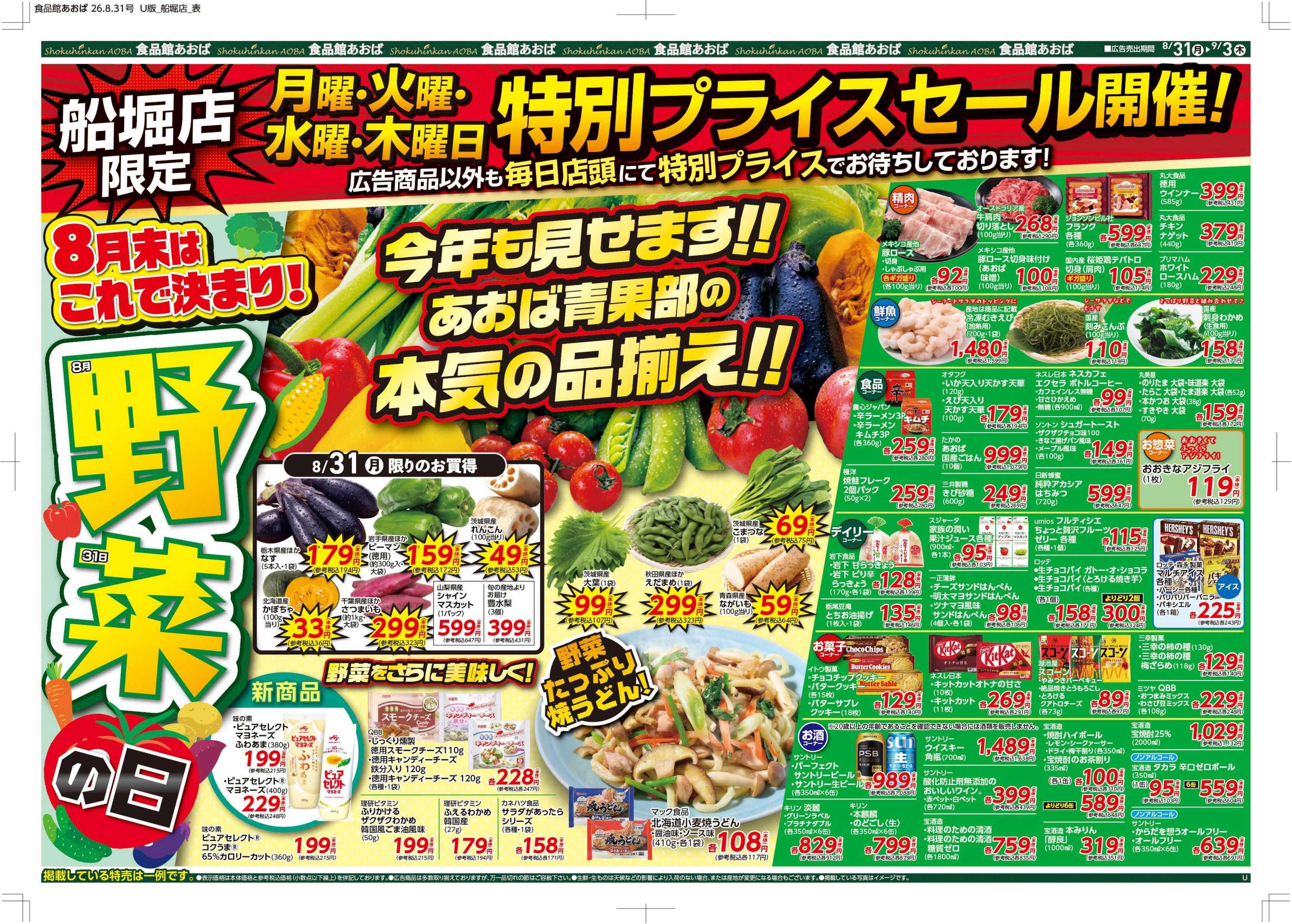 食品館あおば 