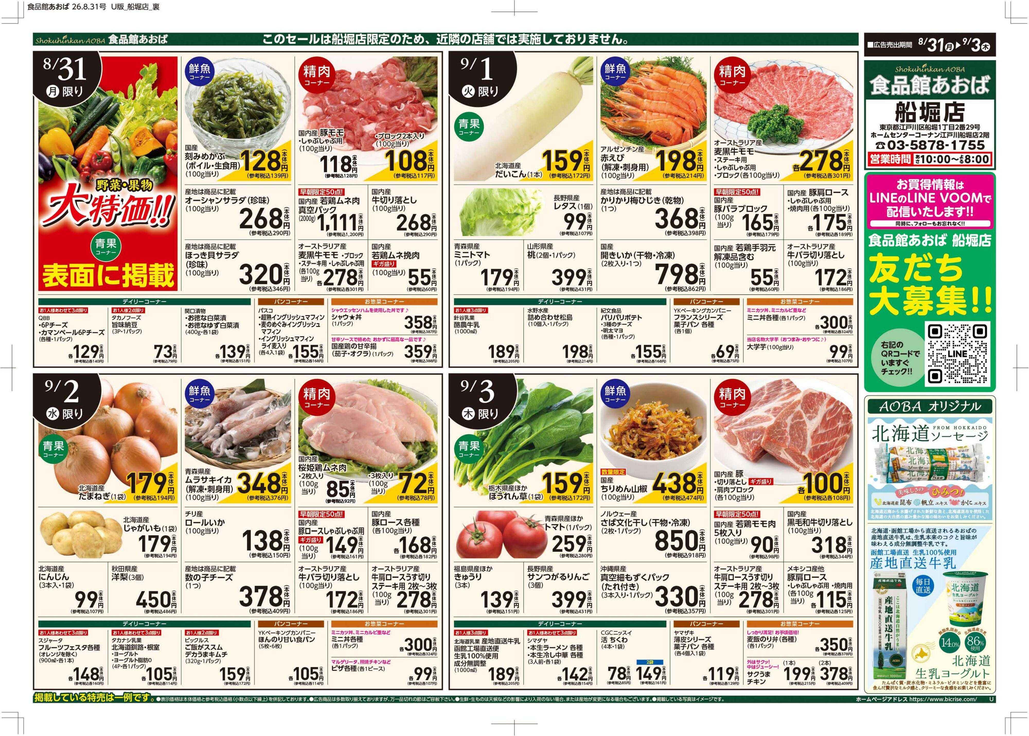 食品館あおば 