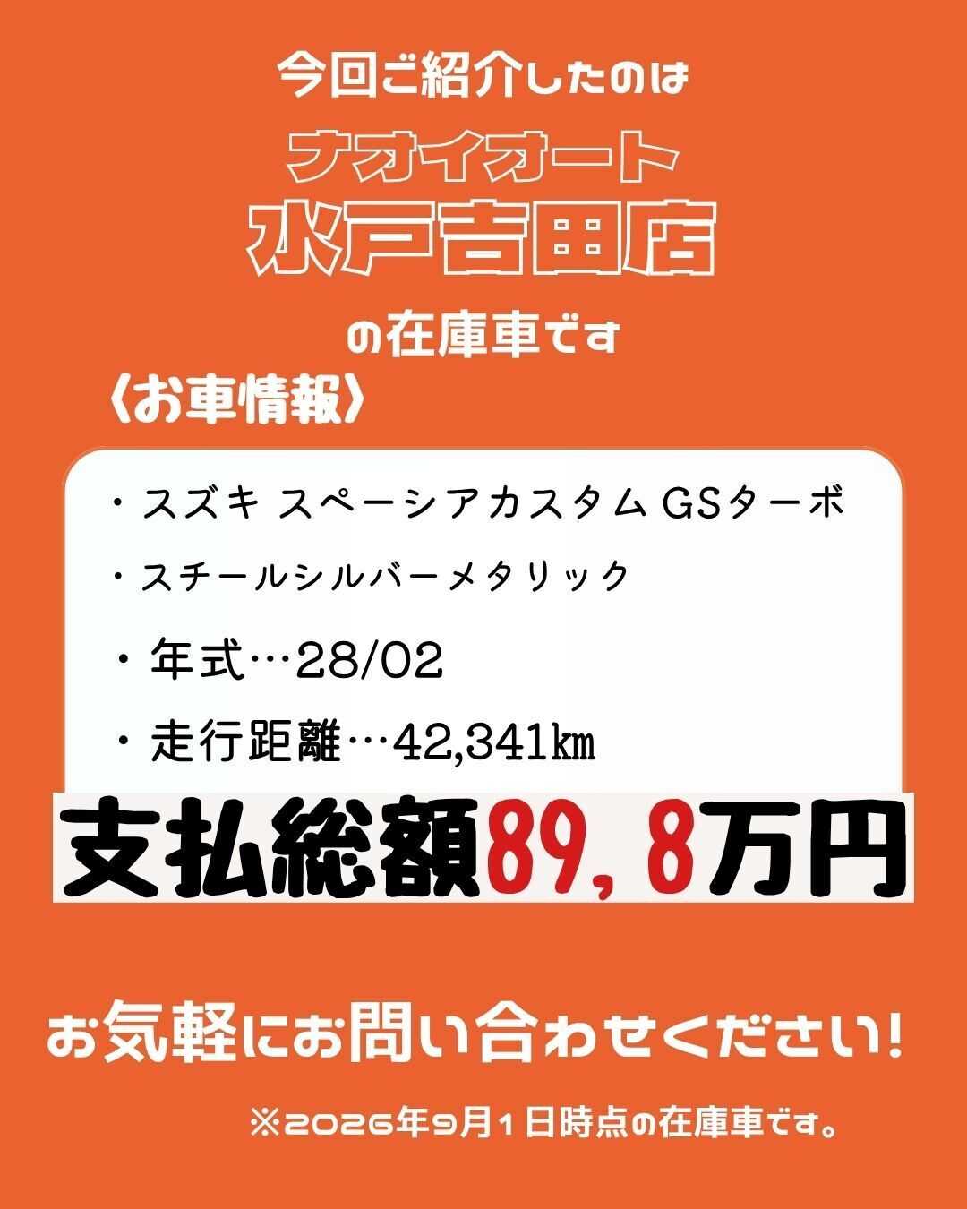 ナオイオート 【本日のイチオシ車紹介！】ナオイオート水戸吉田店在庫車