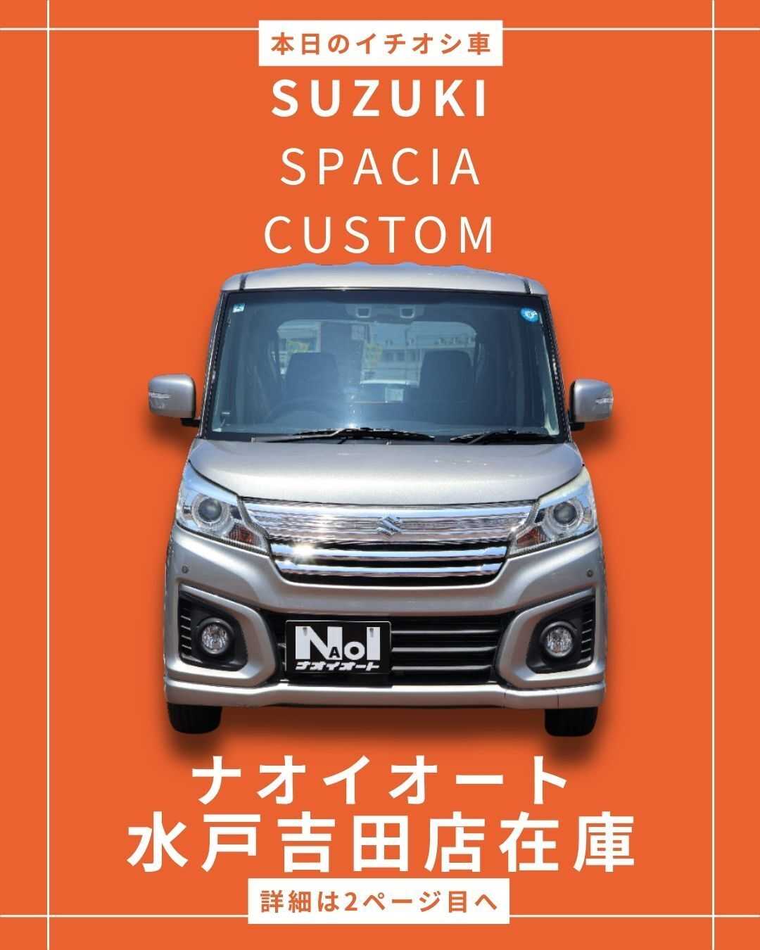 ナオイオート 【本日のイチオシ車紹介！】ナオイオート水戸吉田店在庫車