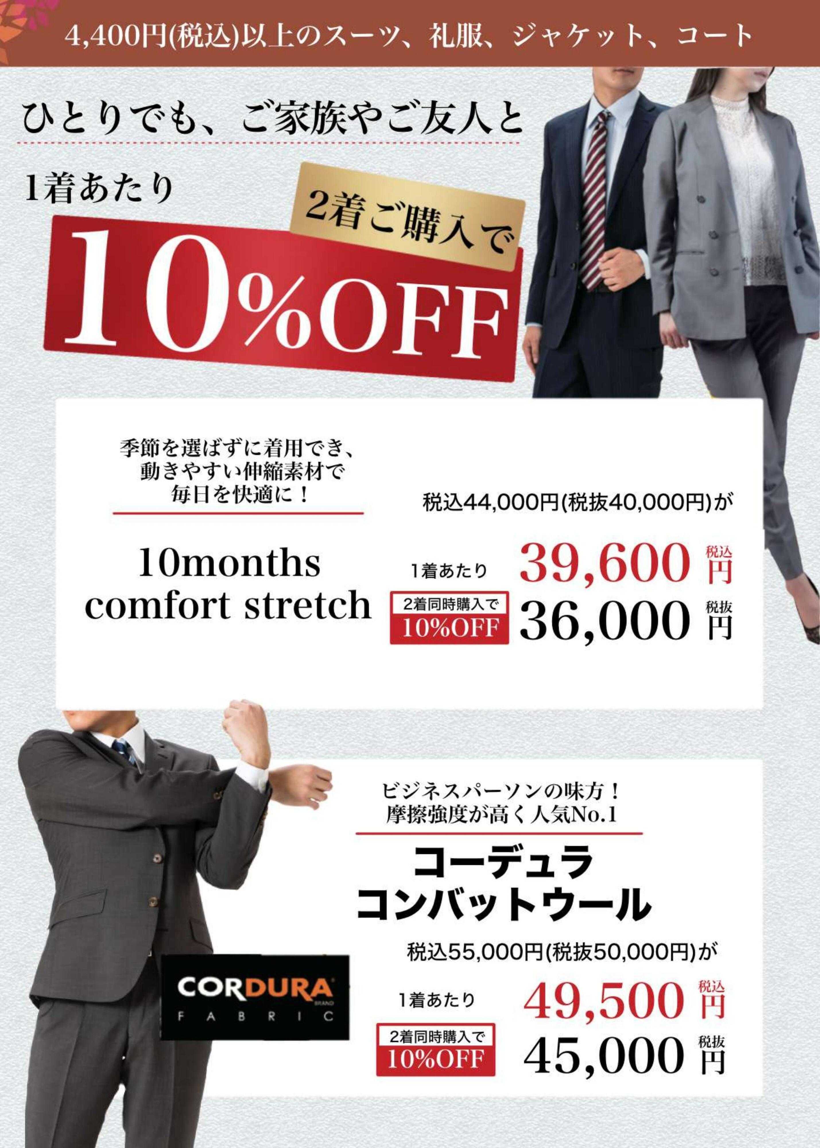ダンカン 2026年AUTUMN　秋の総力祭　2着で10％OFF